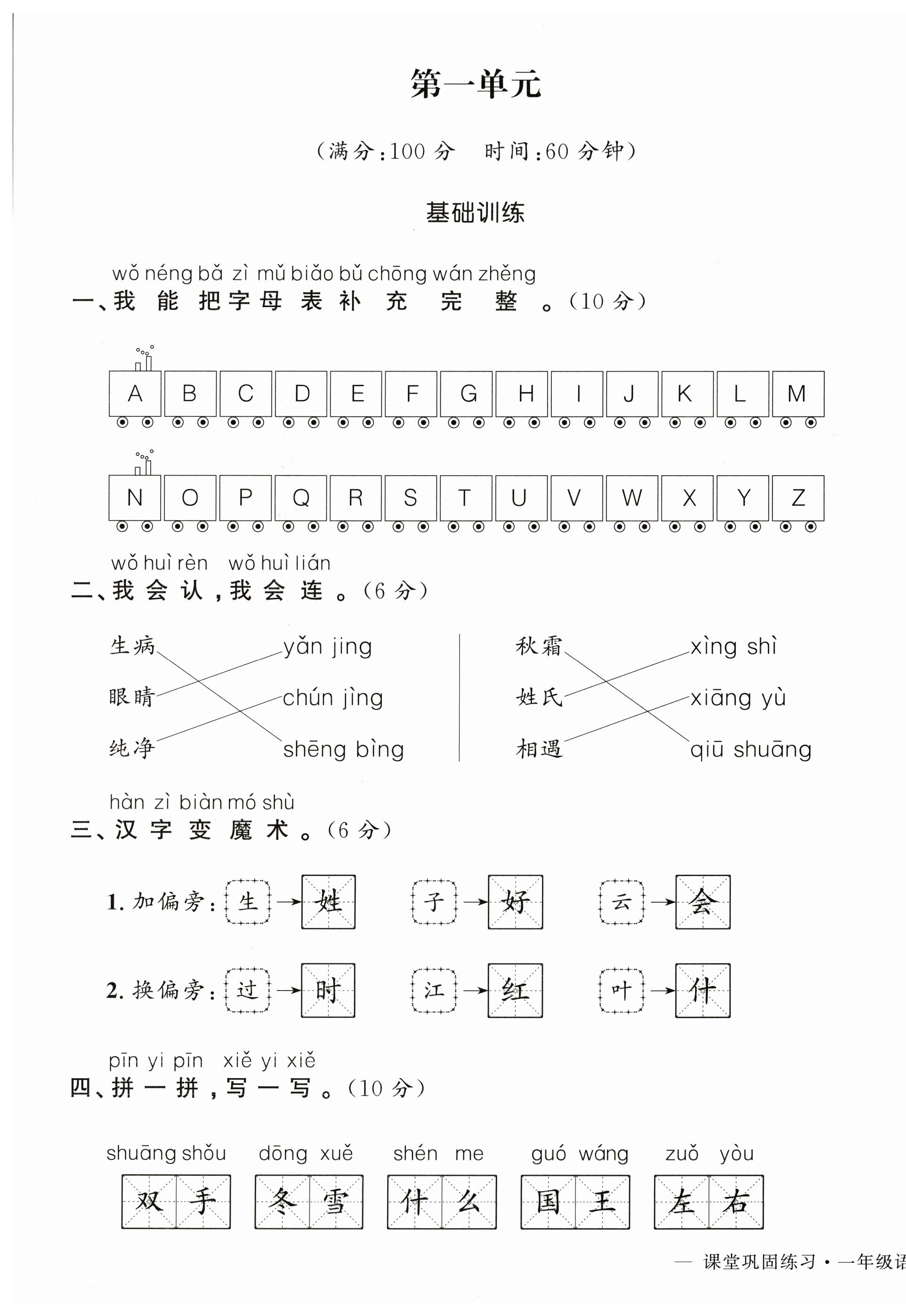2023年課堂鞏固練習一年級語文下冊人教版 第1頁
