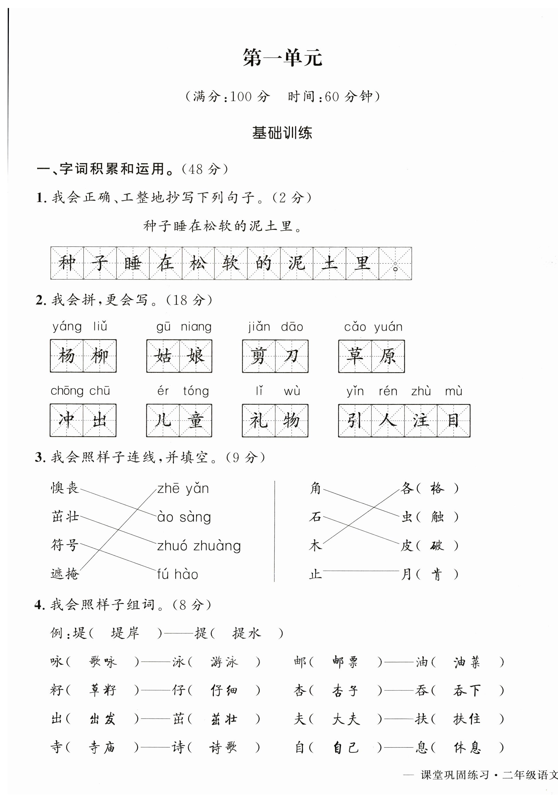 2023年課堂鞏固練習二年級語文下冊人教版 第1頁