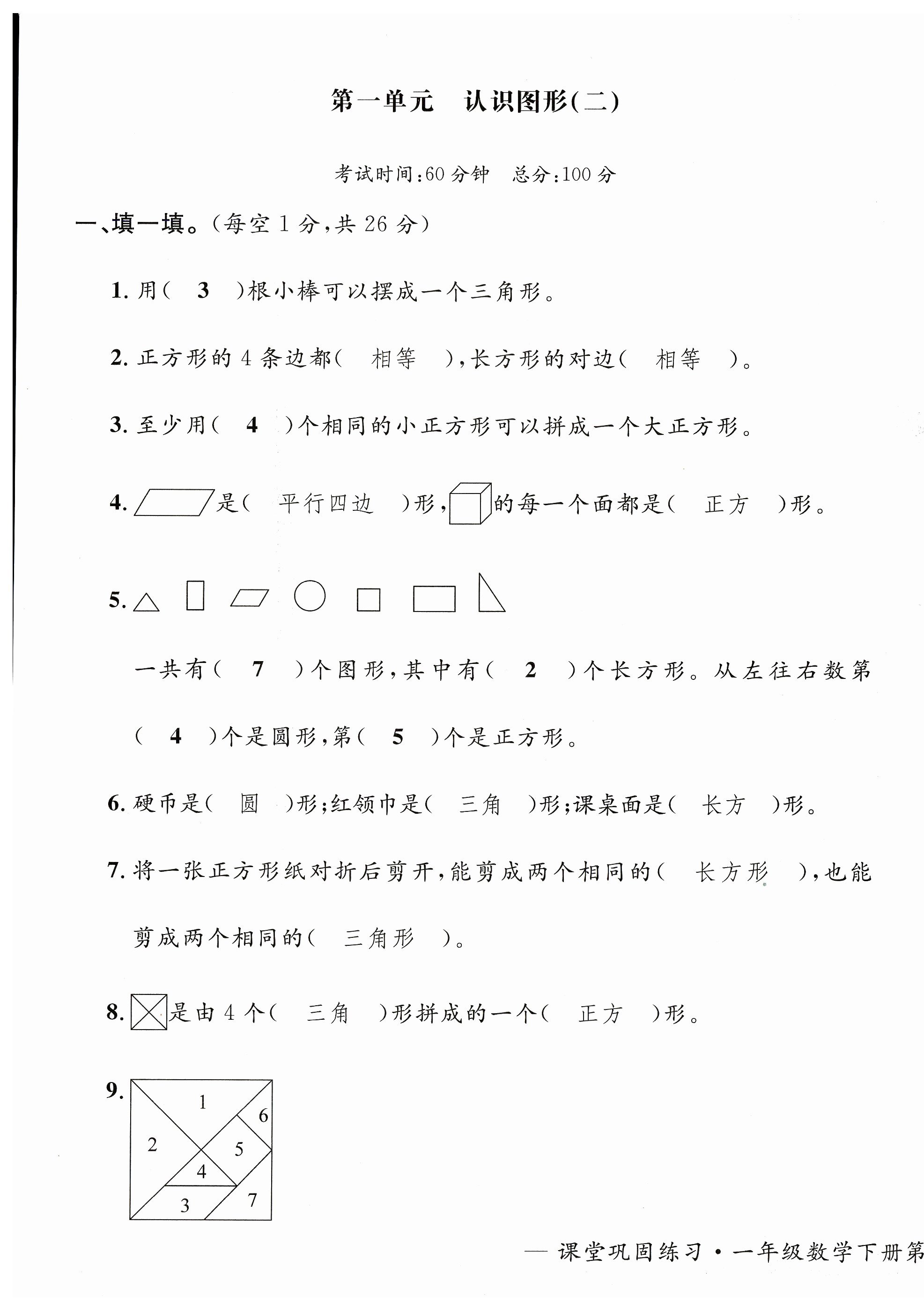 2023年課堂鞏固練習一年級數學下冊人教版 第1頁