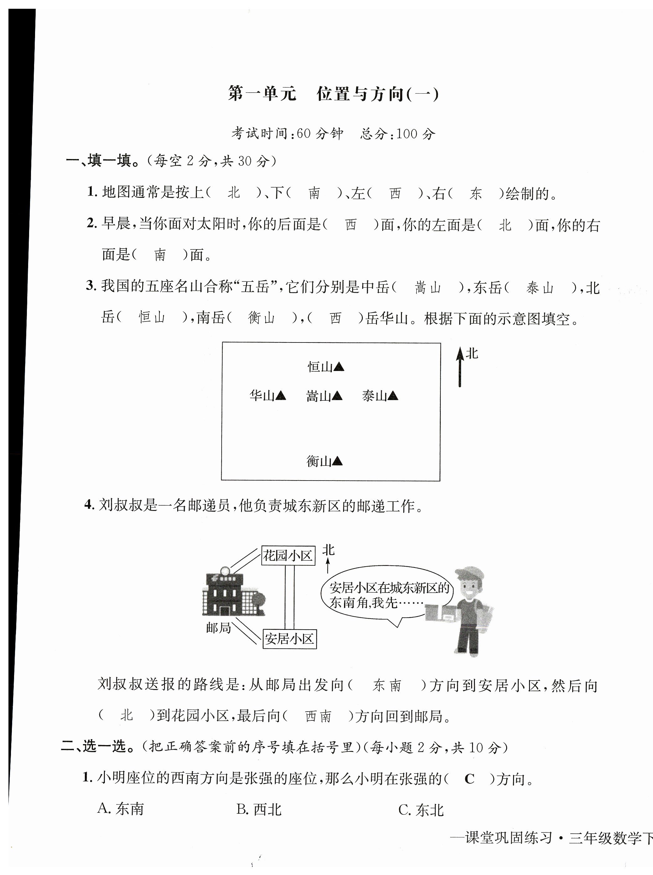 2023年課堂鞏固練習三年級數學下冊人教版 第1頁