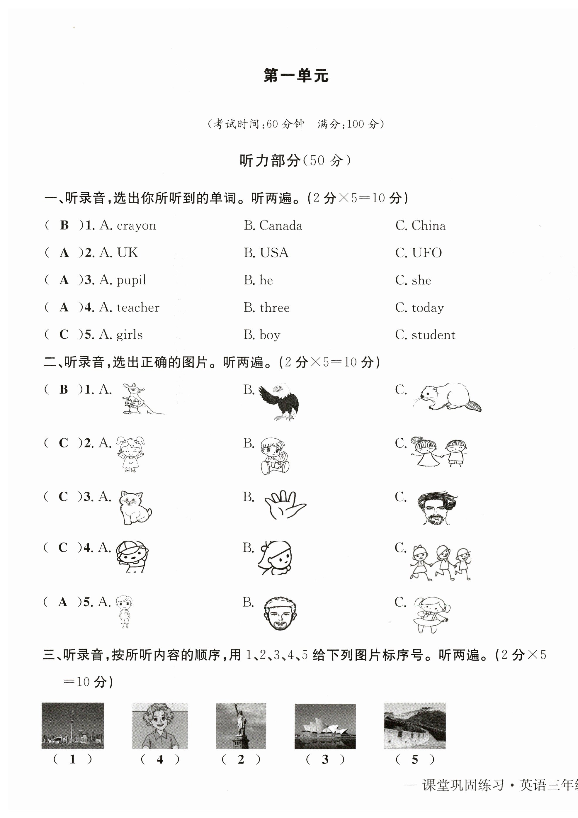 2023年課堂鞏固練習三年級英語下冊人教版 第1頁