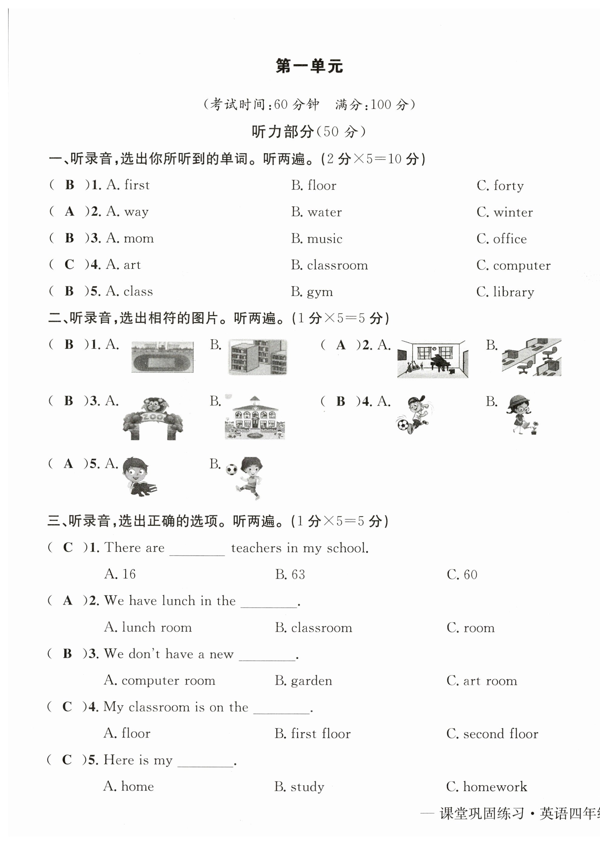 2023年課堂鞏固練習(xí)四年級(jí)英語下冊(cè)人教版 第1頁