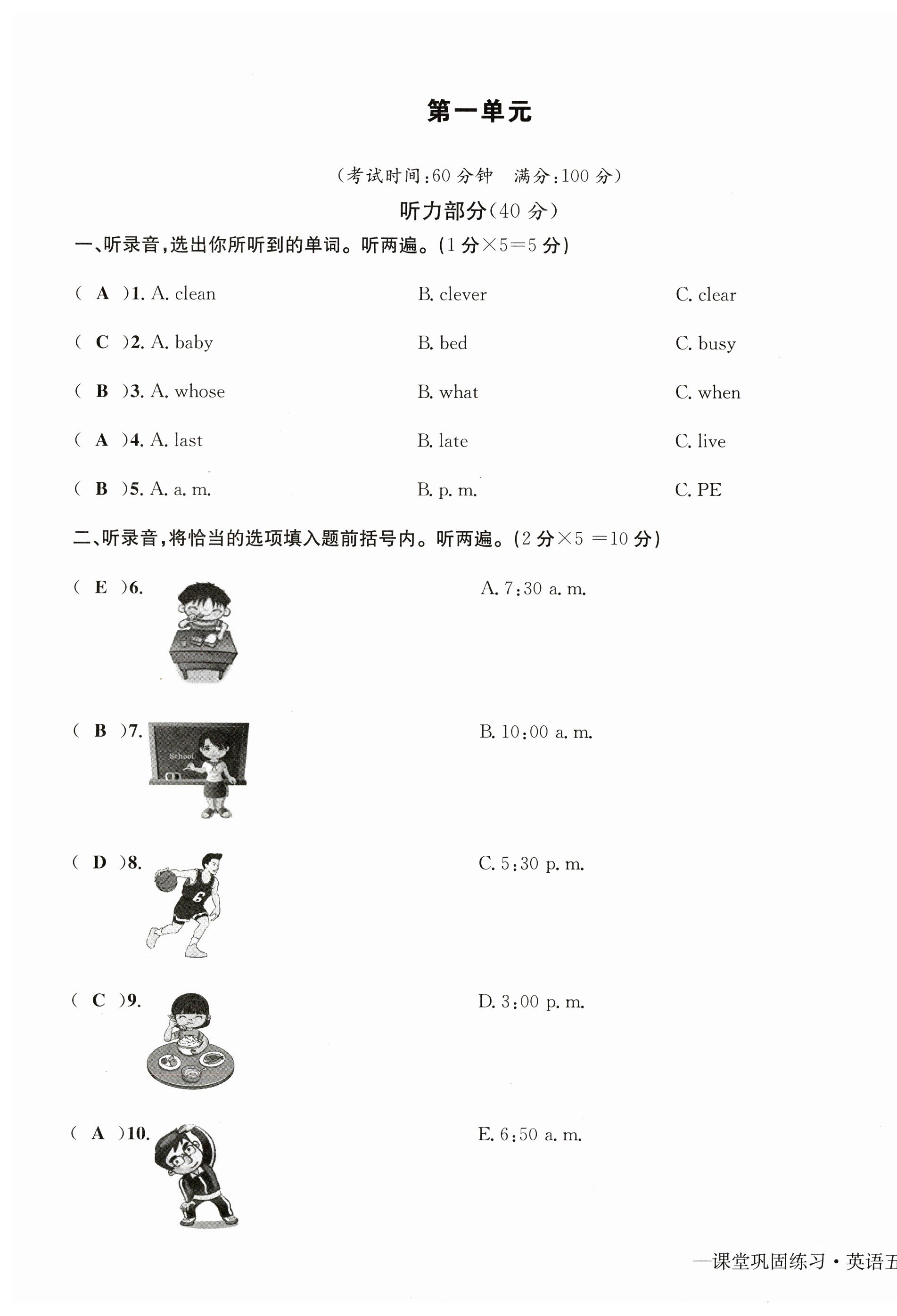 2023年課堂鞏固練習五年級英語下冊人教版 第1頁