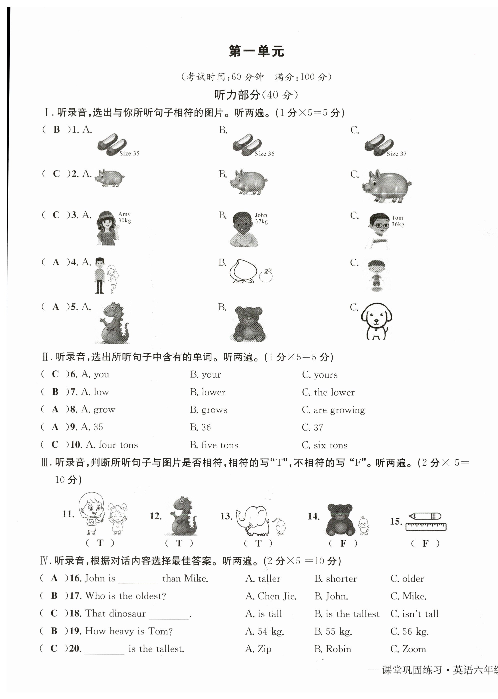 2023年課堂鞏固練習六年級英語下冊人教版 第1頁