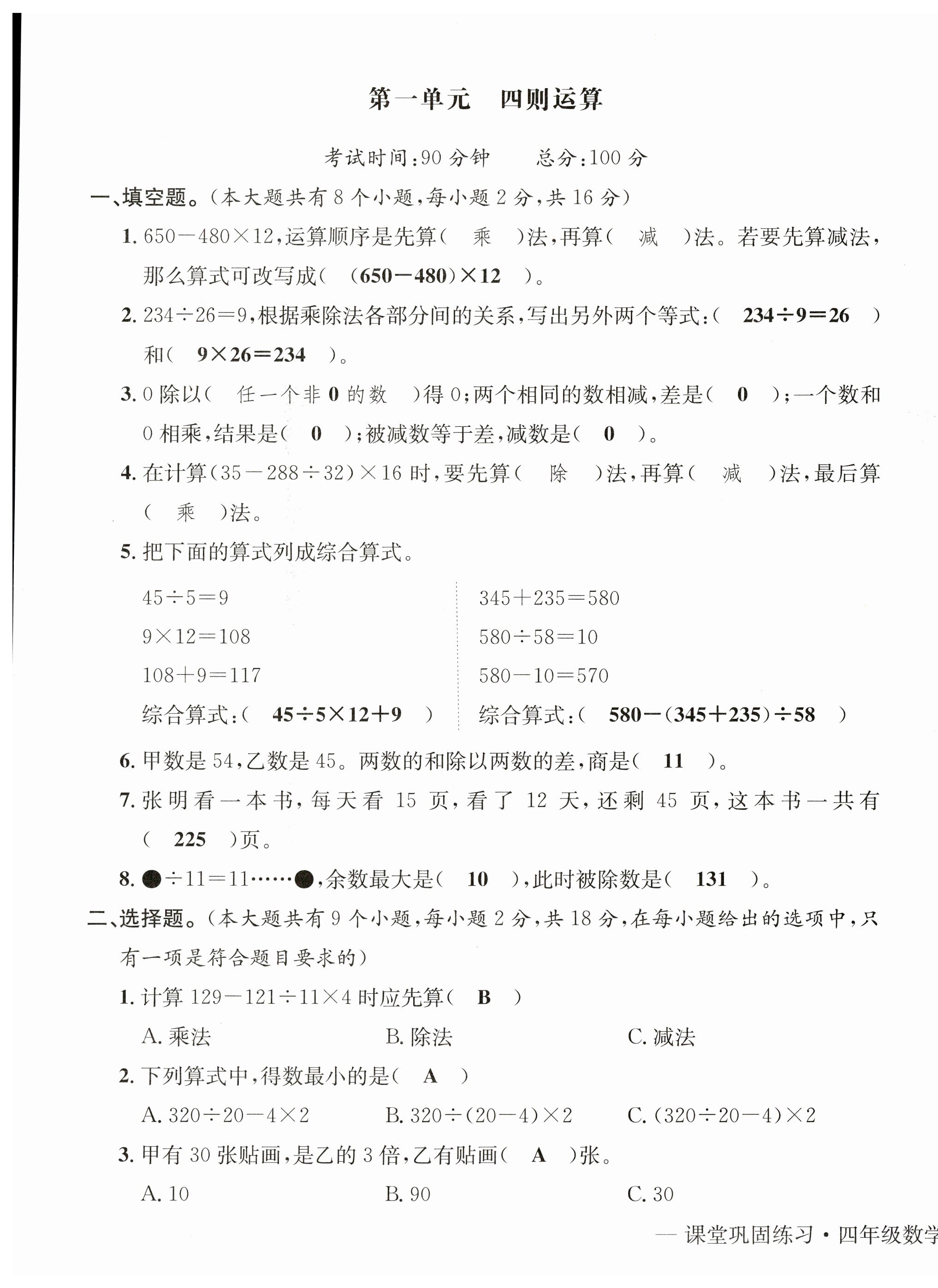 2023年課堂鞏固練習四年級數(shù)學(xué)下冊人教版 第1頁