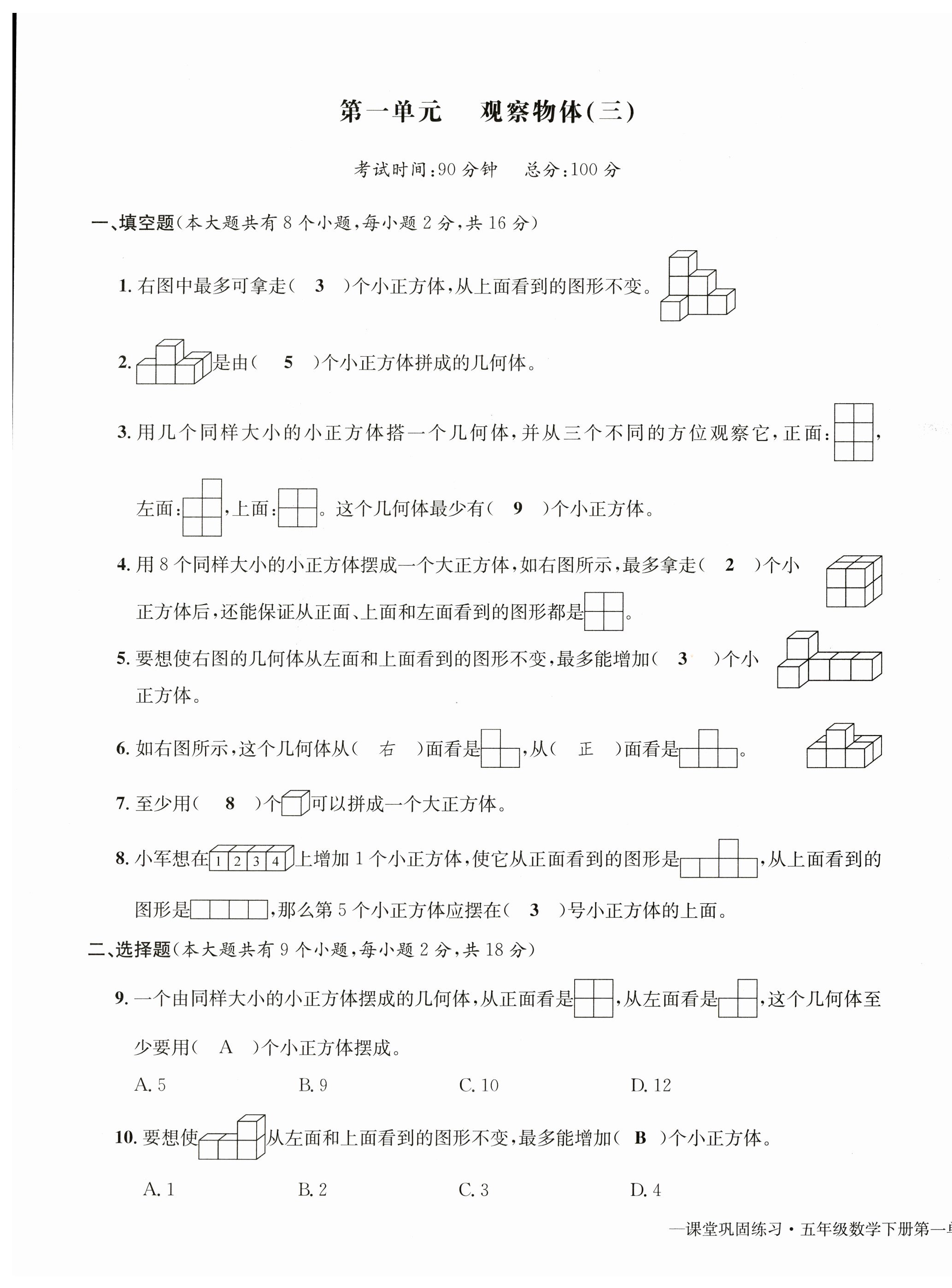 2023年課堂鞏固練習(xí)五年級數(shù)學(xué)下冊人教版 第1頁