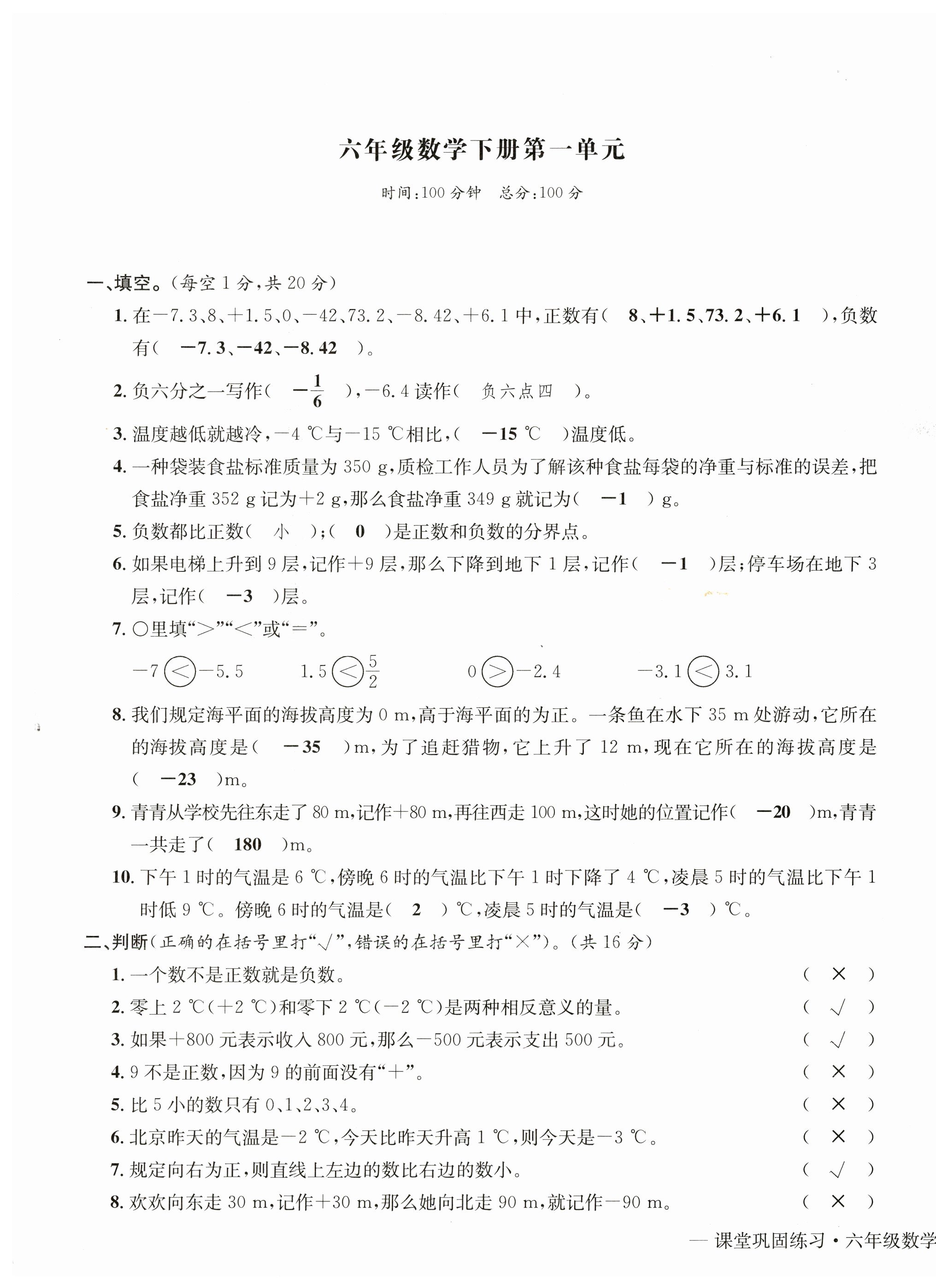 2023年課堂鞏固練習(xí)六年級(jí)數(shù)學(xué)下冊(cè)人教版 第1頁(yè)