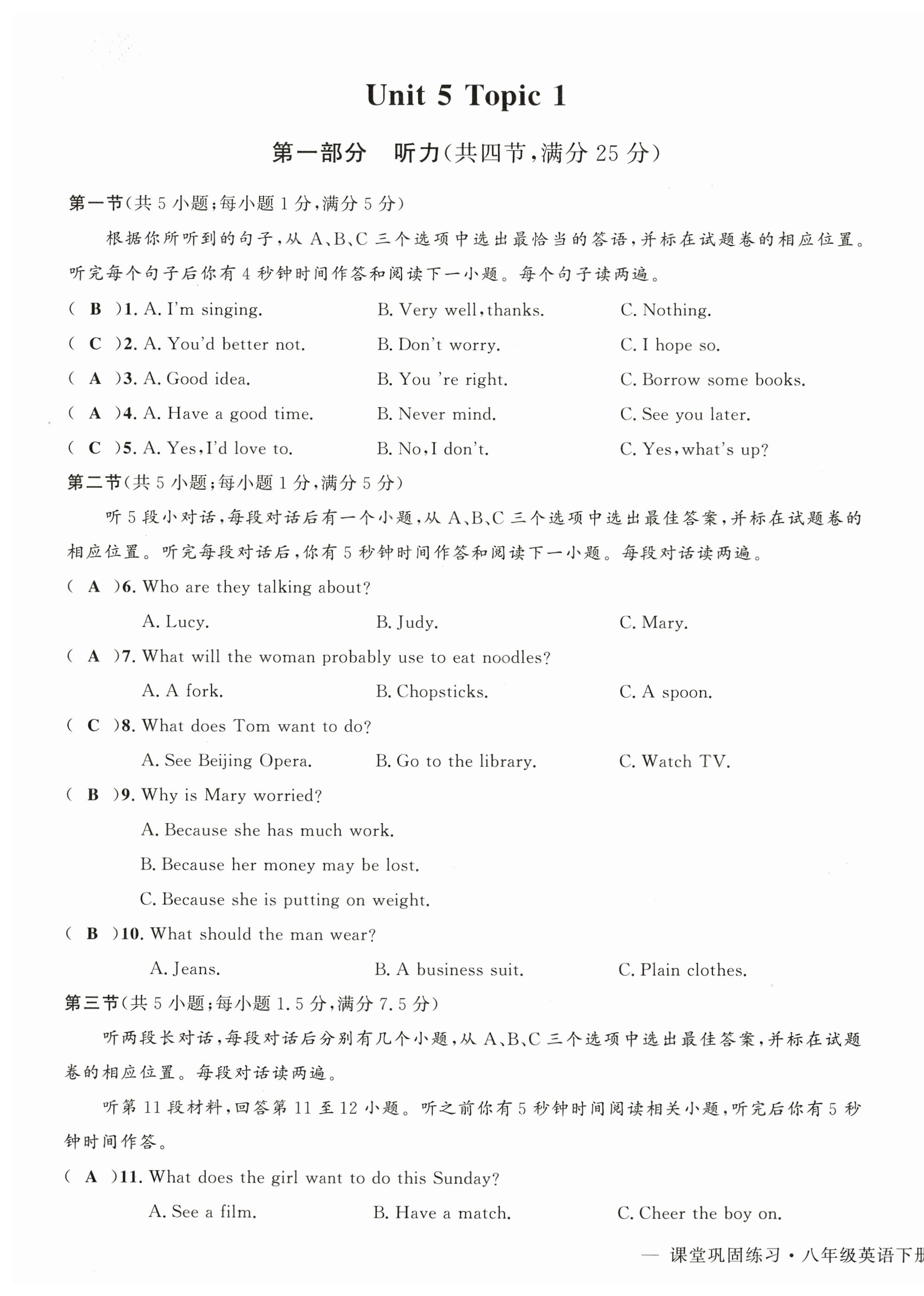 2023年課堂鞏固練習八年級英語下冊仁愛版 第1頁