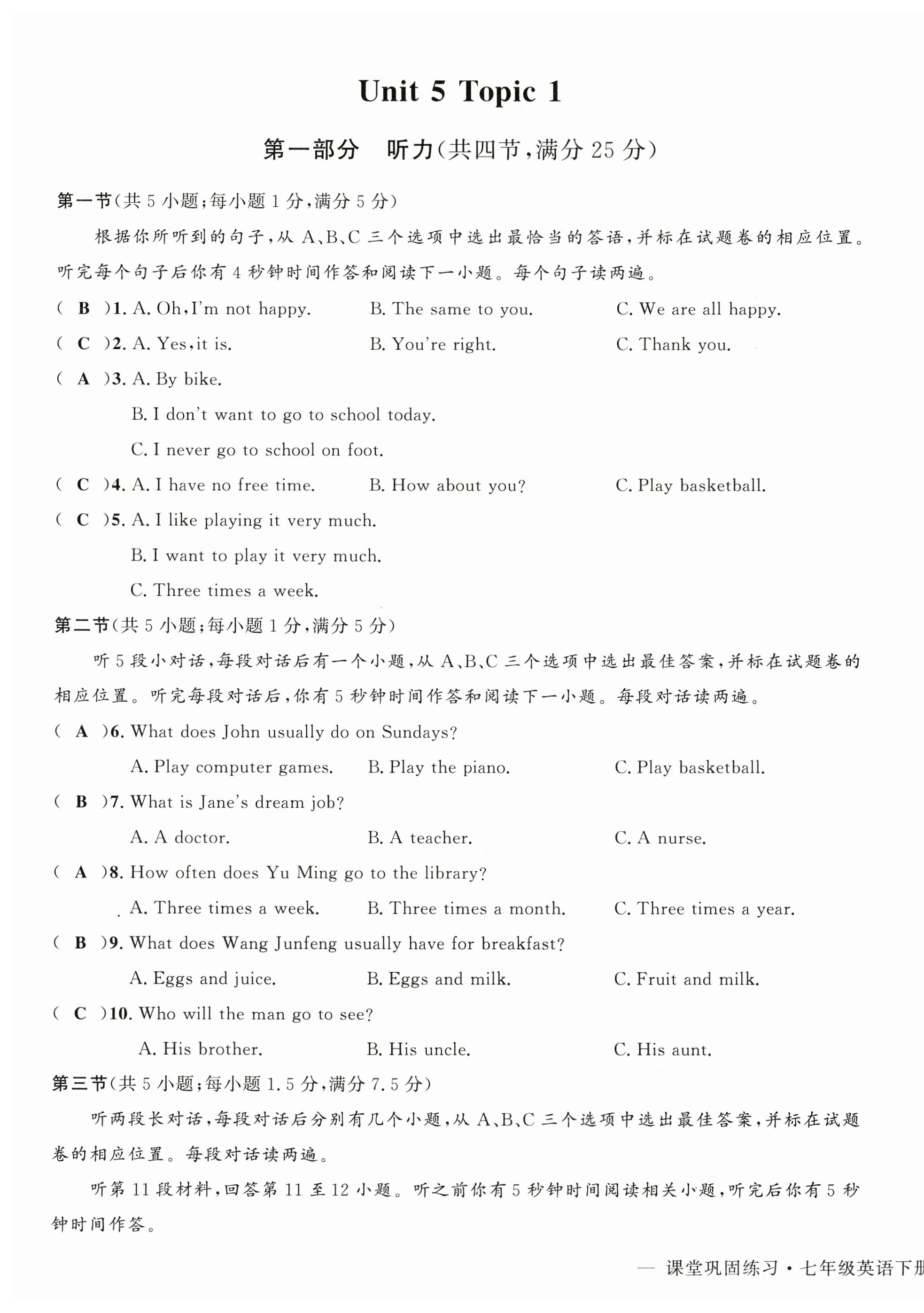 2023年課堂鞏固練習七年級英語下冊仁愛版 第1頁