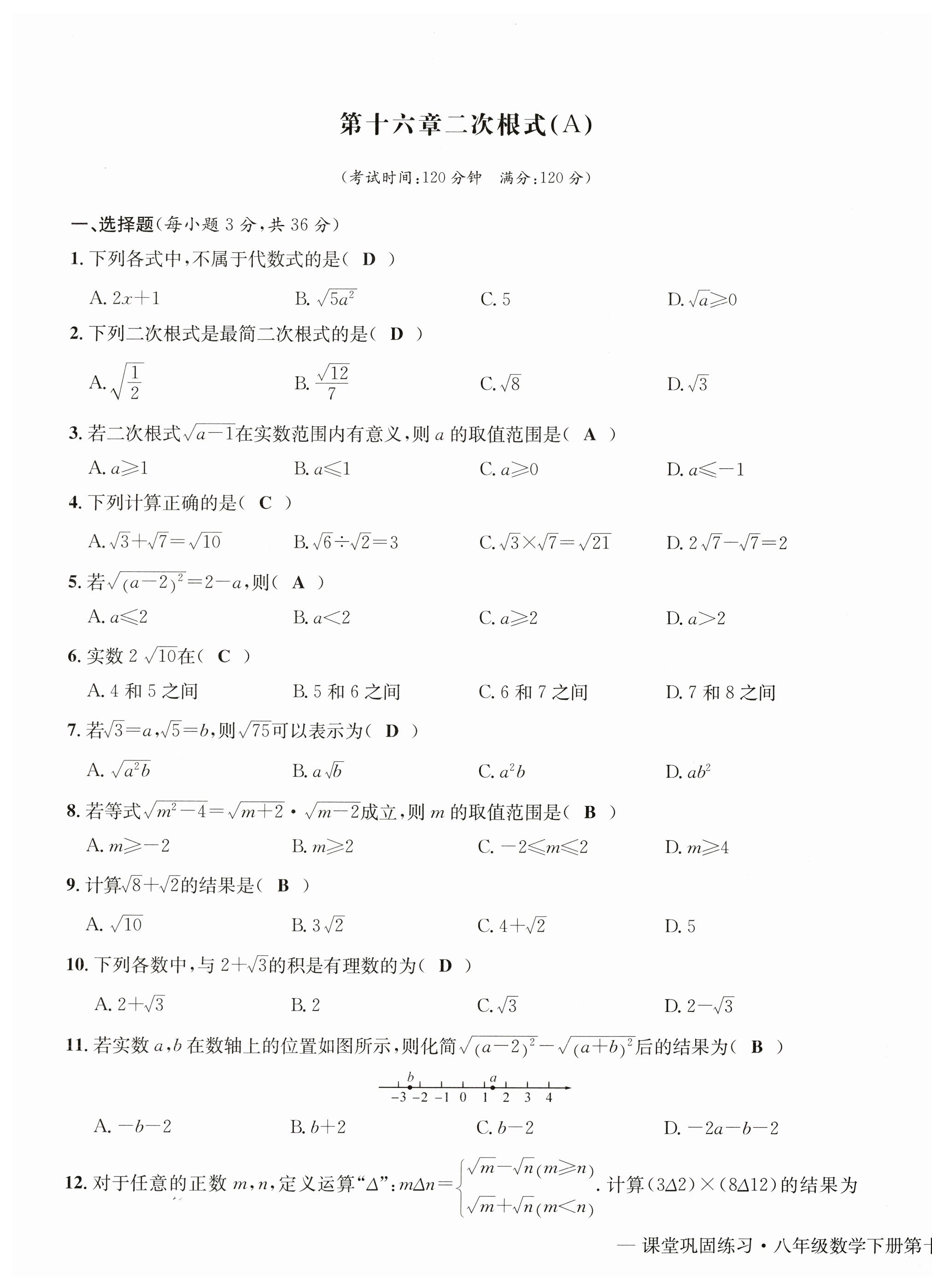 2023年課堂鞏固練習(xí)八年級(jí)數(shù)學(xué)下冊(cè)人教版 第1頁(yè)