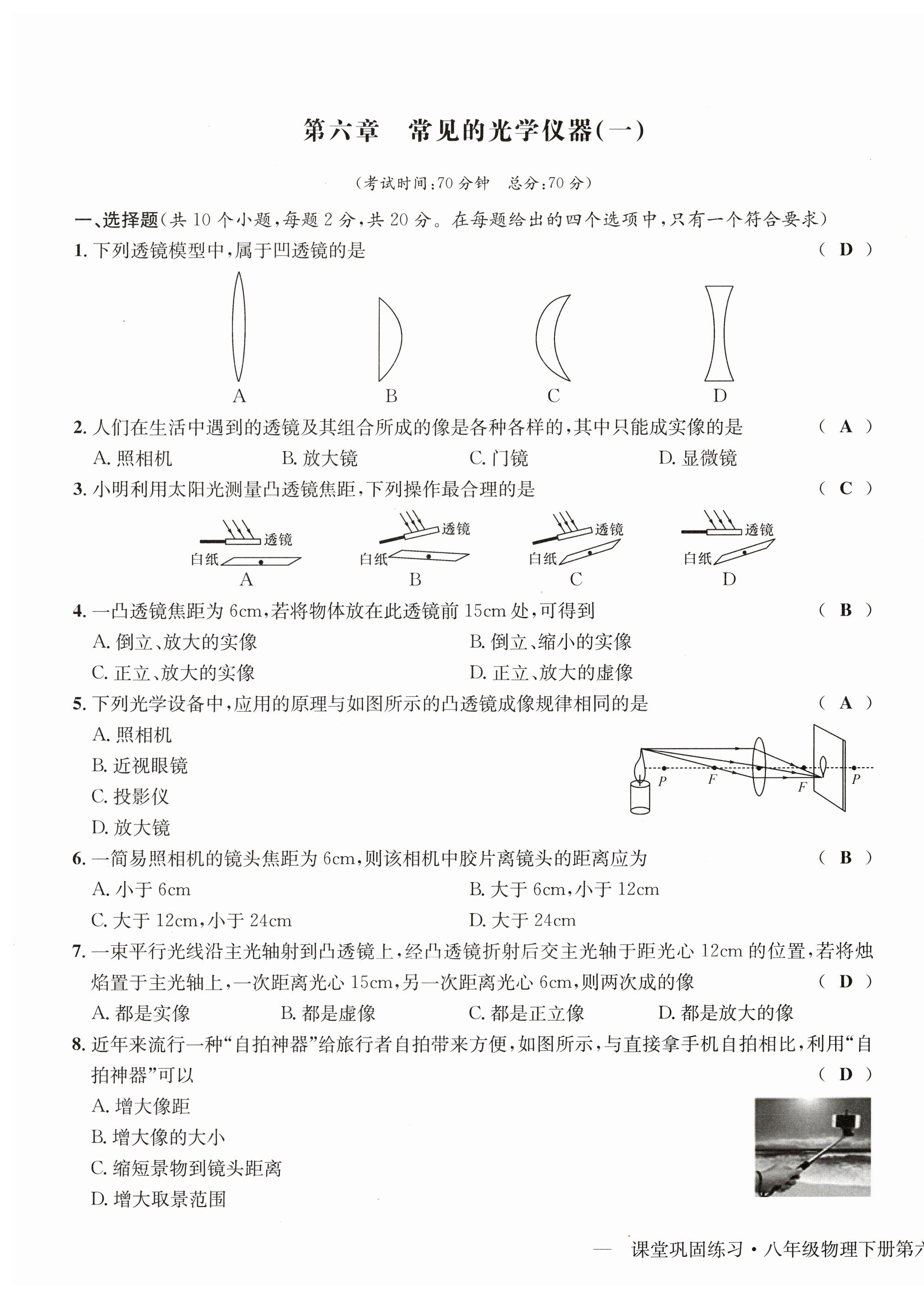 2023年課堂鞏固練習(xí)八年級物理下冊北師大版 第1頁