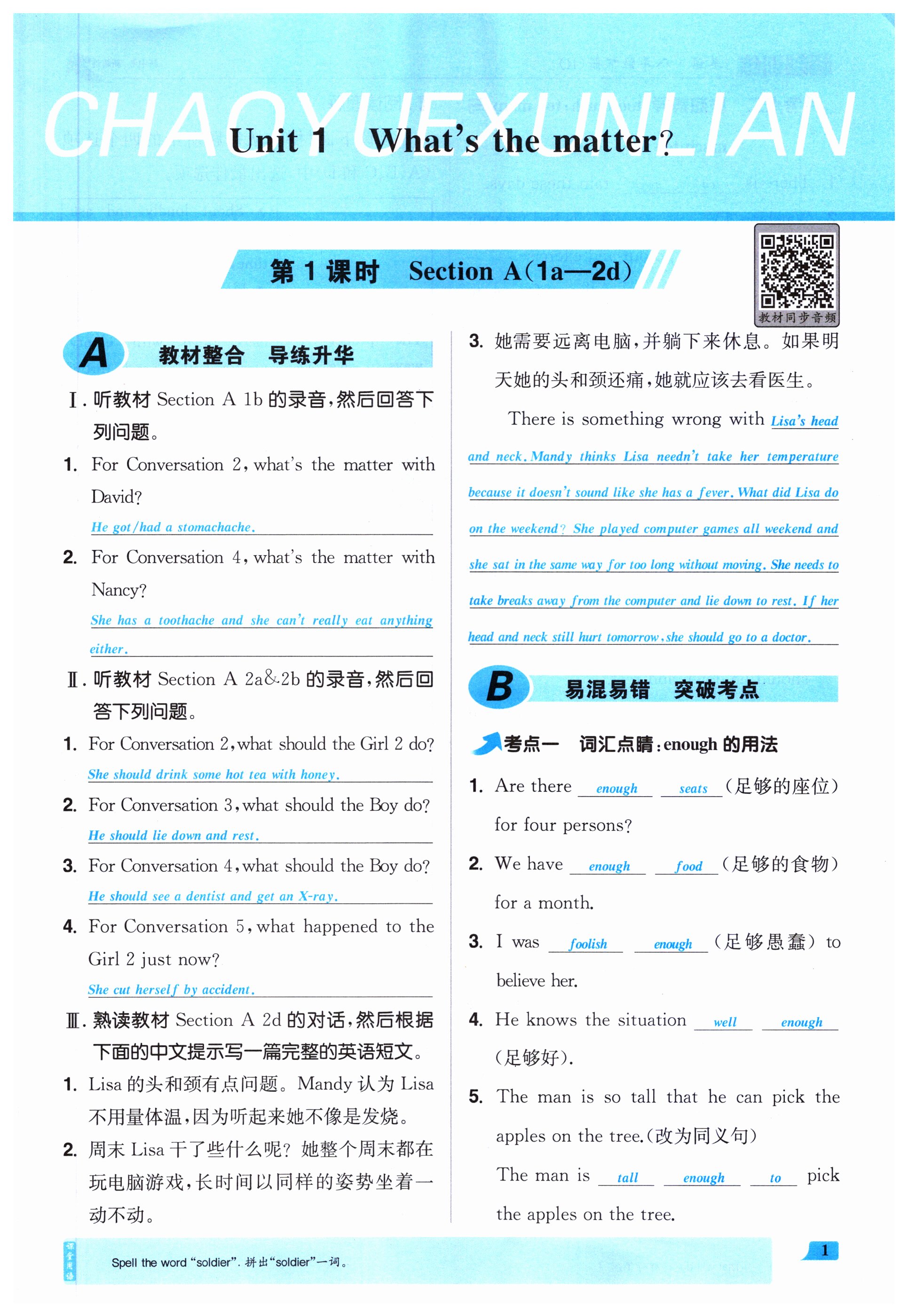 2023年超越训练八年级英语下册人教版 第1页