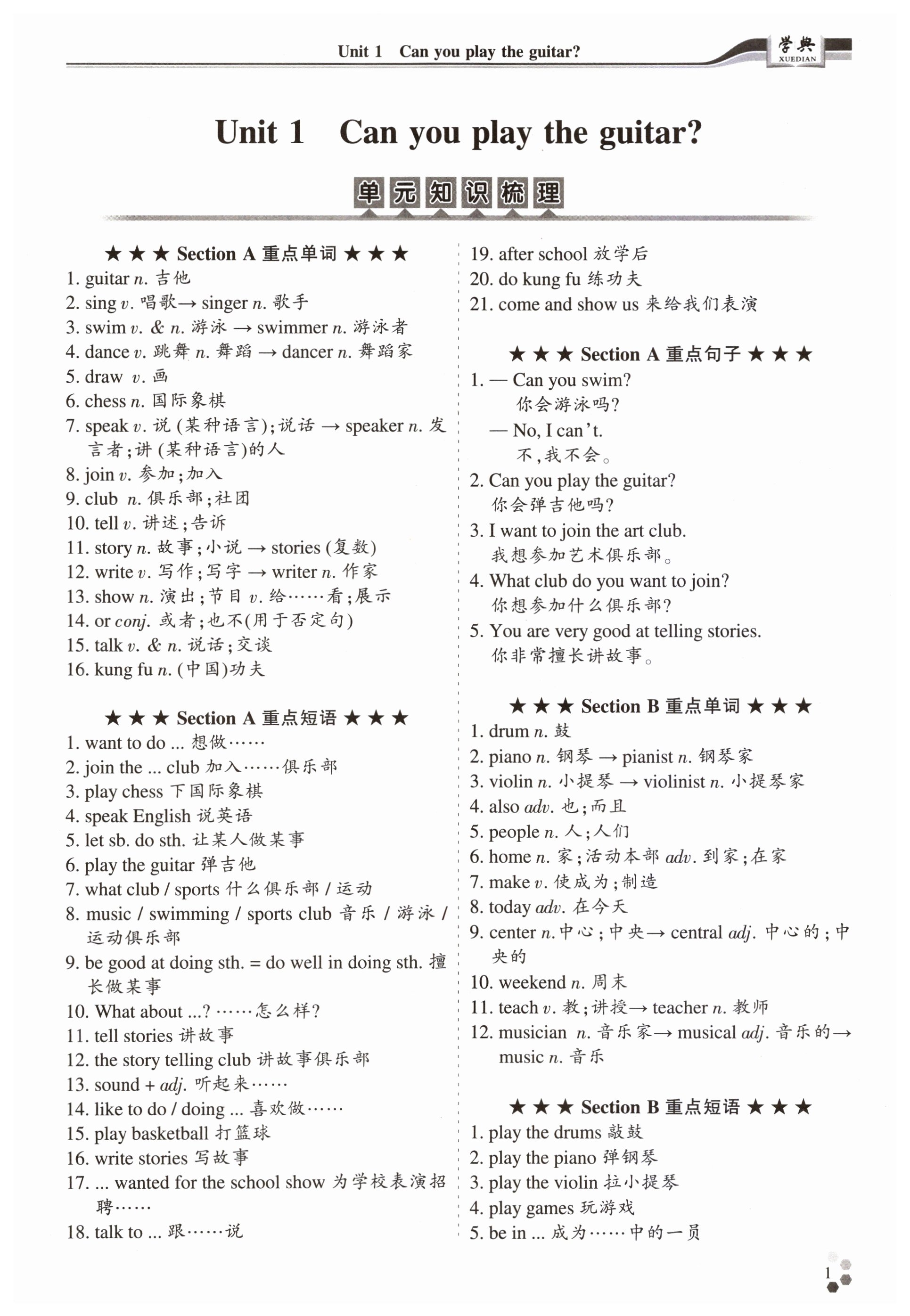 2023年學典四川七年級英語下冊人教版 第1頁