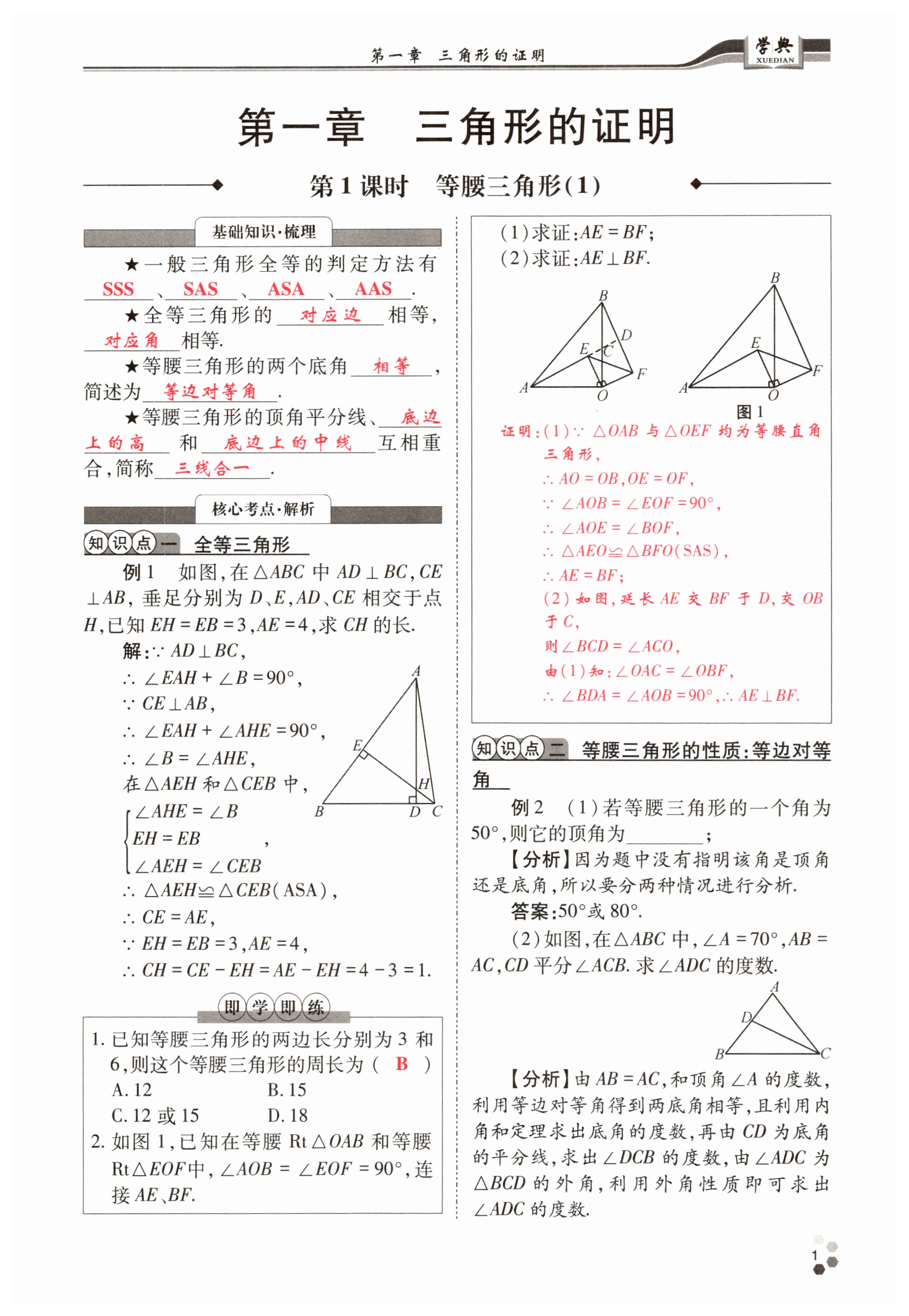 2023年學(xué)典四川八年級數(shù)學(xué)下冊北師大版 第1頁