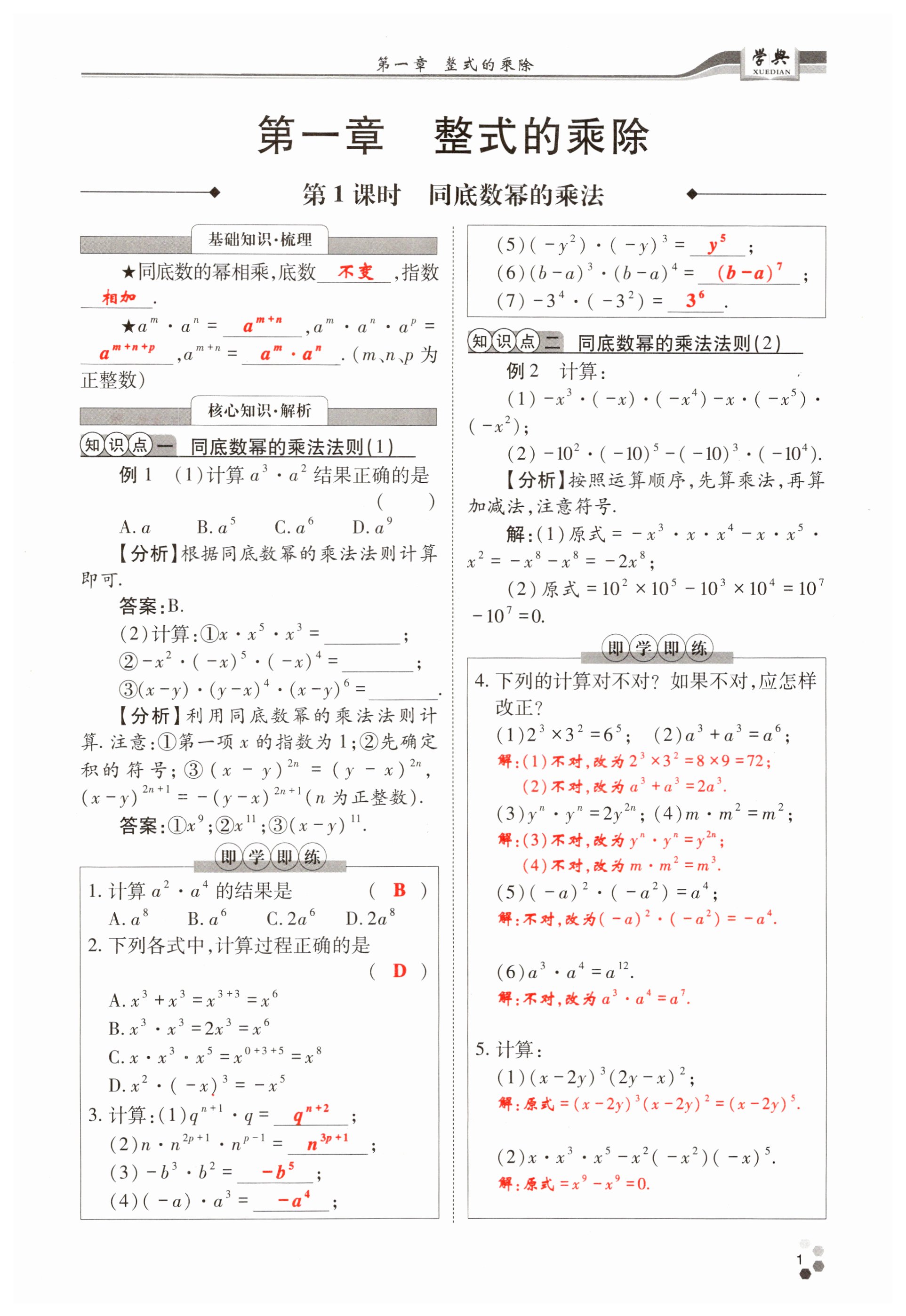 2023年學典四川七年級數(shù)學下冊北師大版 第1頁