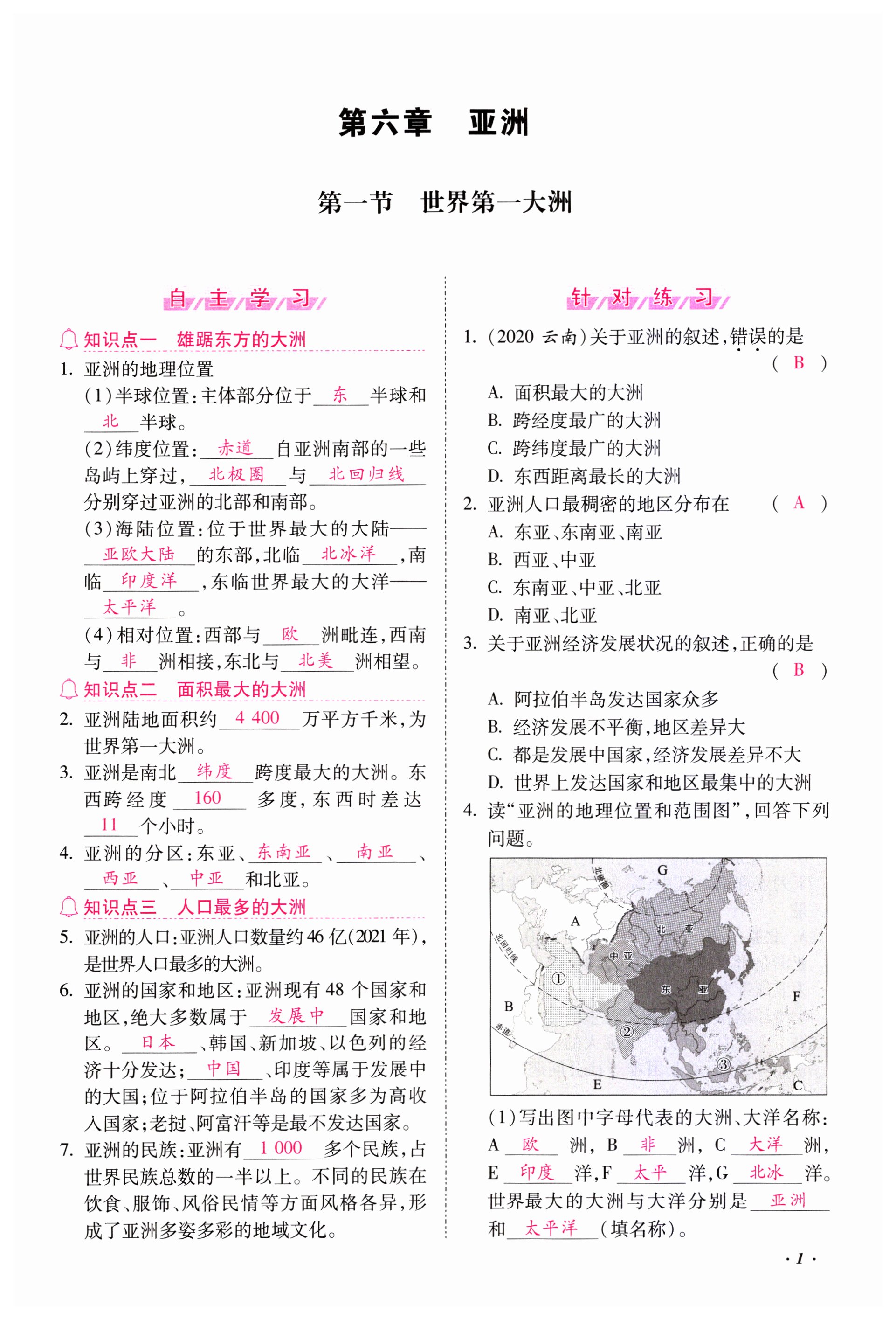 2023年本土攻略七年级地理下册商务星球版 第1页