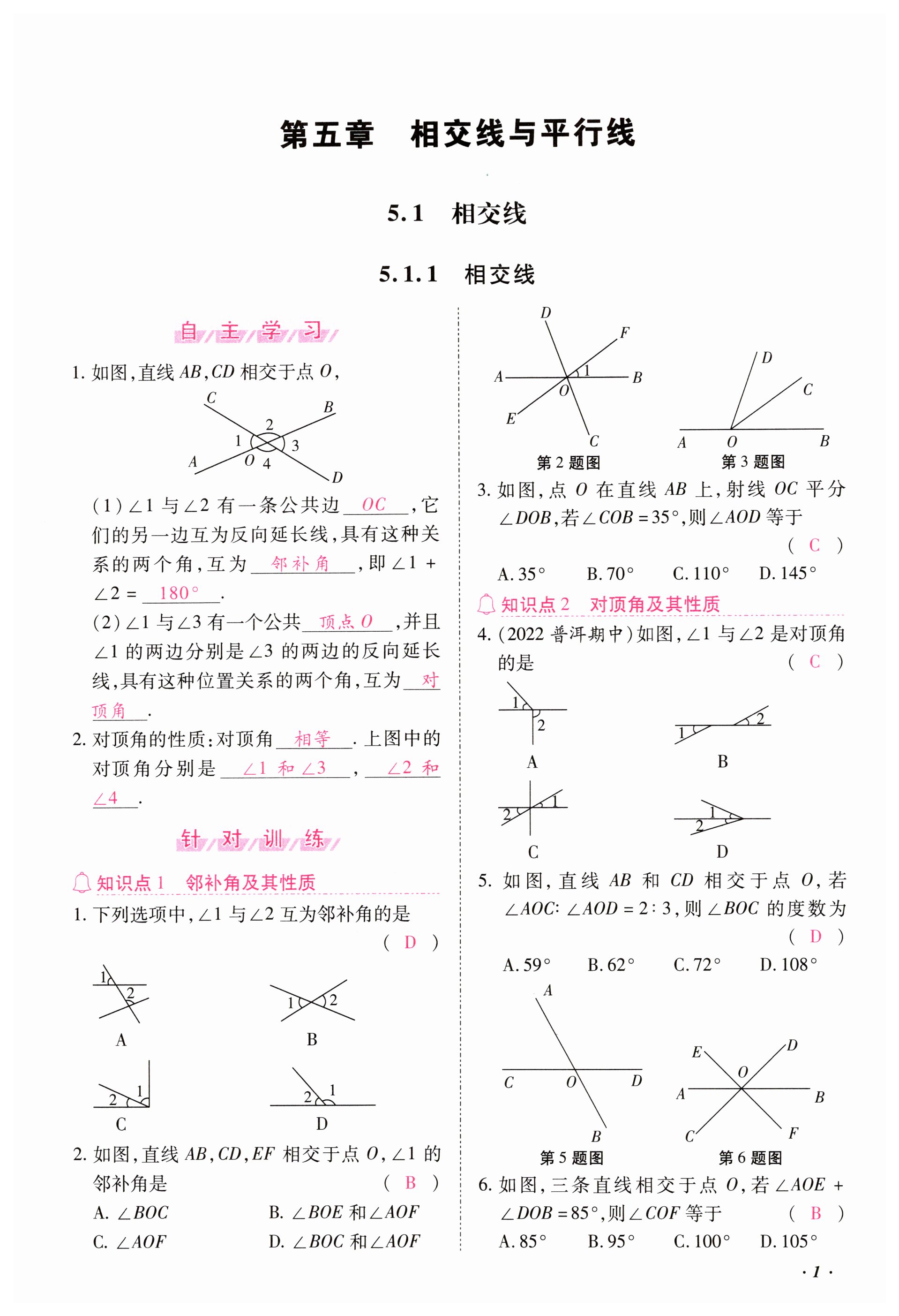 2023年本土攻略七年级数学下册人教版 第1页