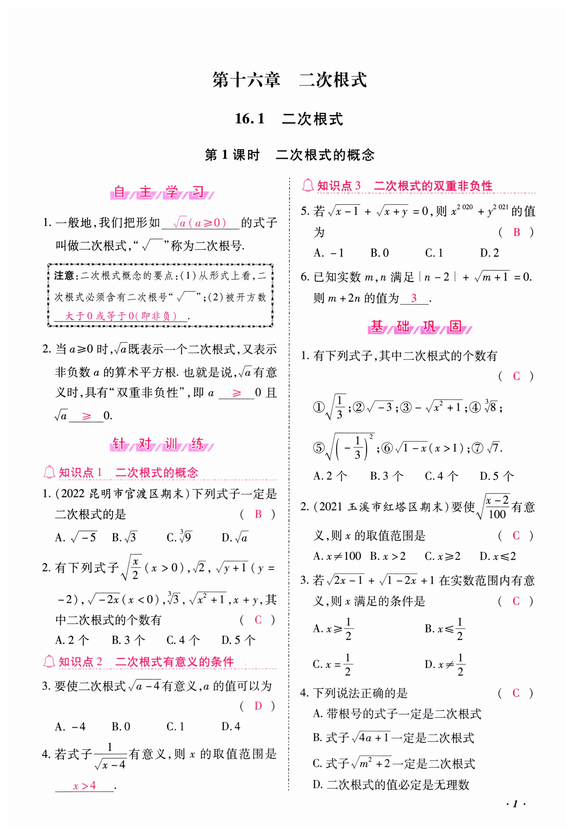 2023年本土攻略八年级数学下册人教版 第1页