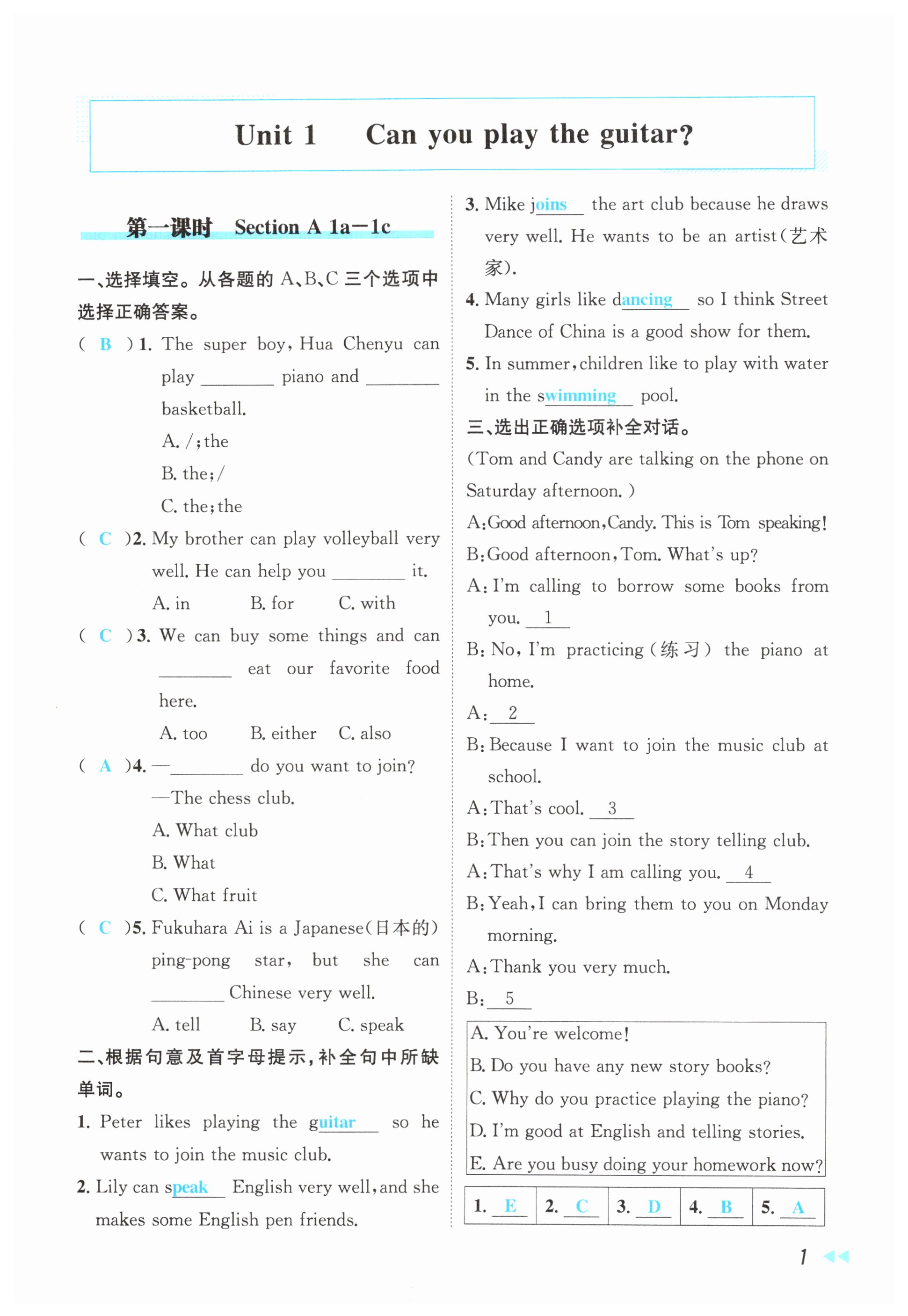 2023年第一學(xué)堂七年級(jí)英語下冊(cè)人教版 第1頁