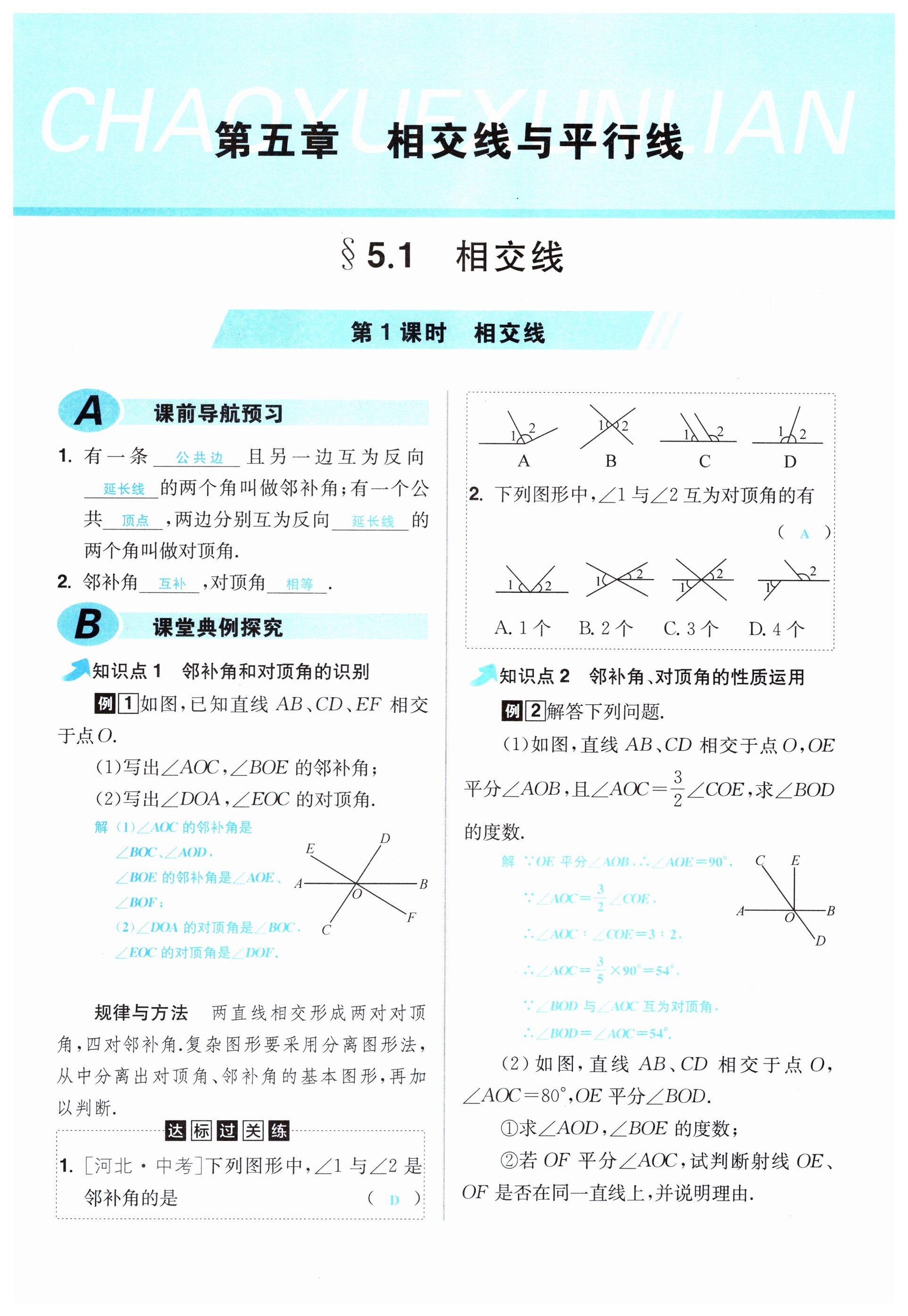 2023年超越训练七年级数学下册人教版 第1页