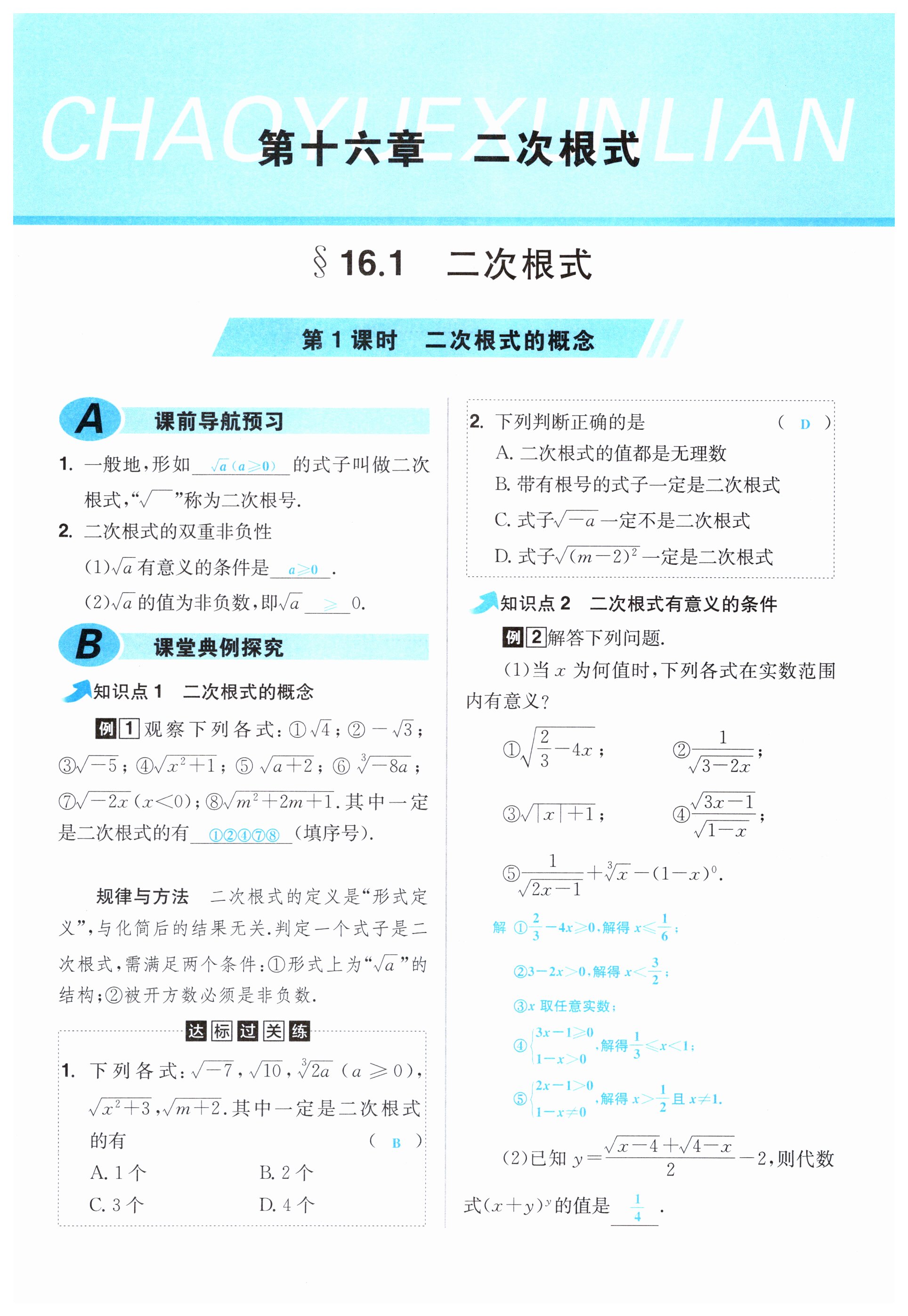 2023年超越訓(xùn)練八年級數(shù)學(xué)下冊人教版 第1頁