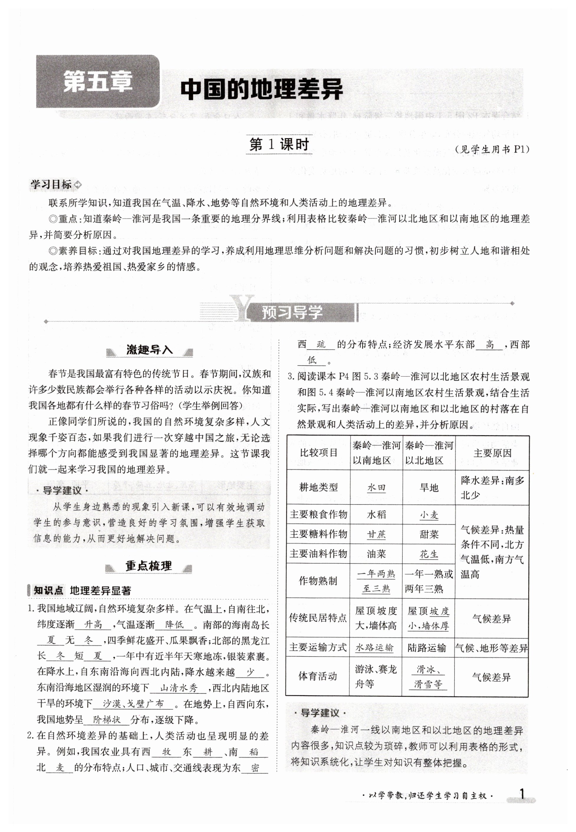 2023年金太陽導(dǎo)學(xué)案八年級地理下冊人教版 第1頁