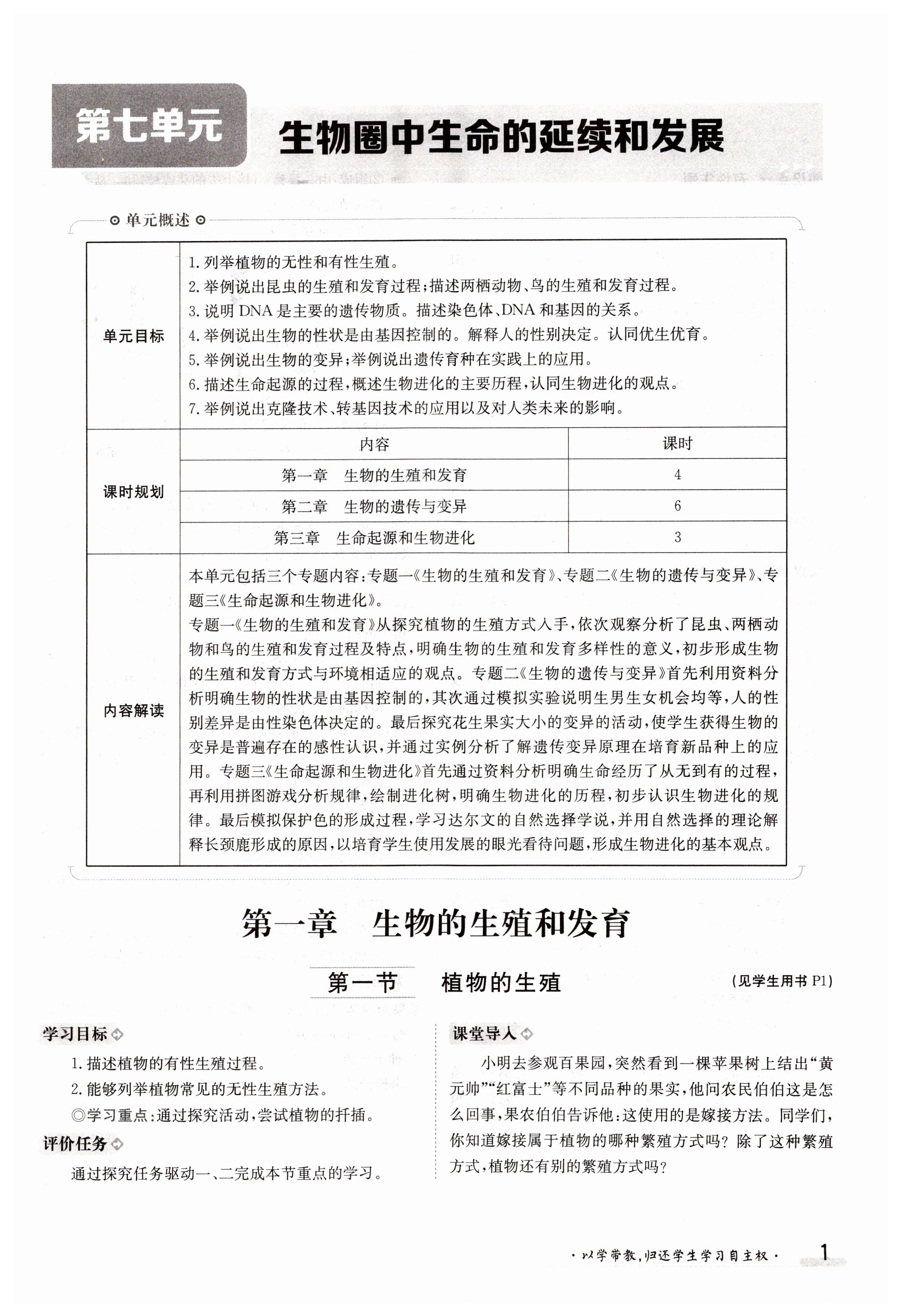 2023年金太阳导学案八年级生物下册人教版 第1页