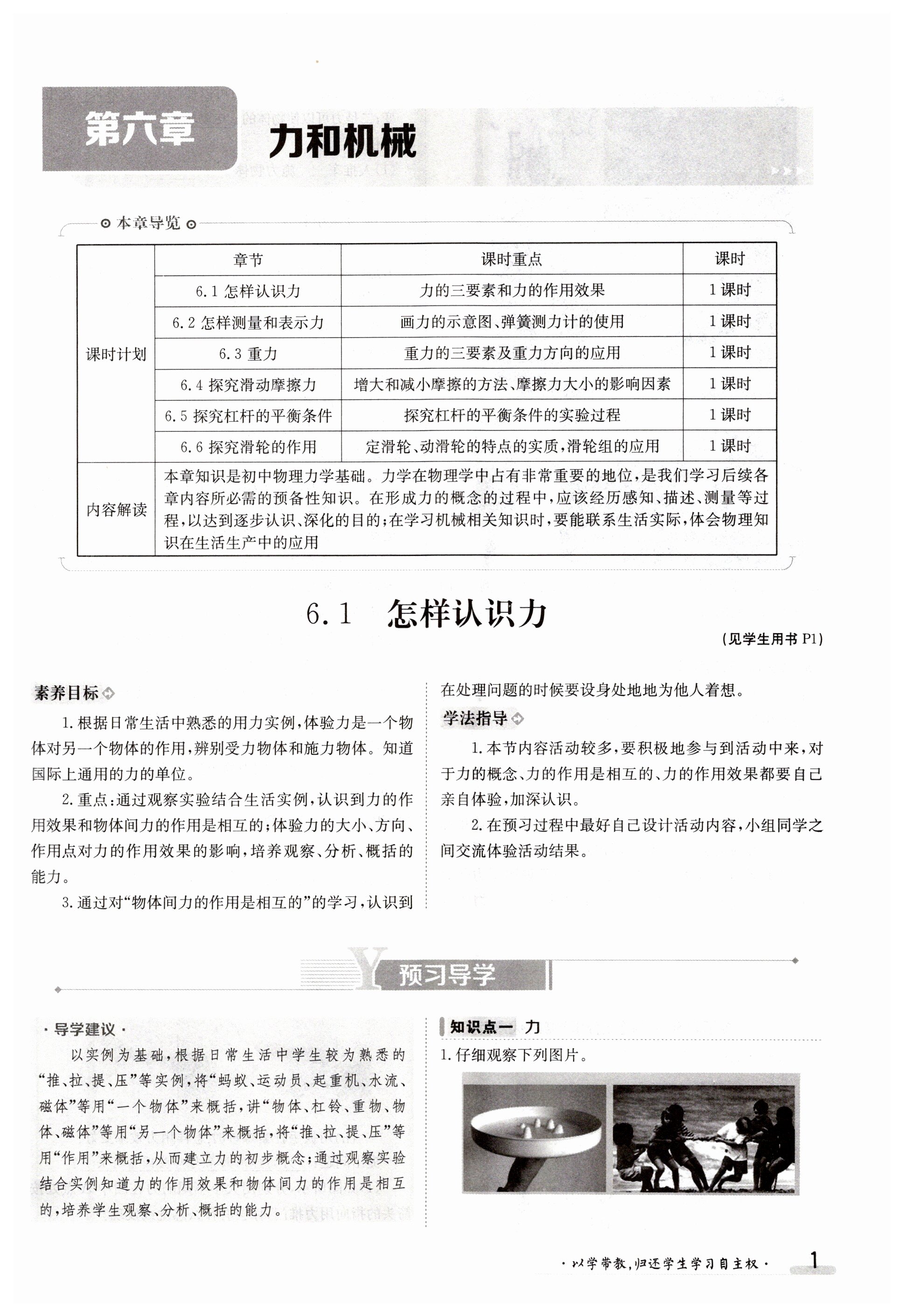 2023年金太阳导学案八年级物理下册沪粤版 第1页