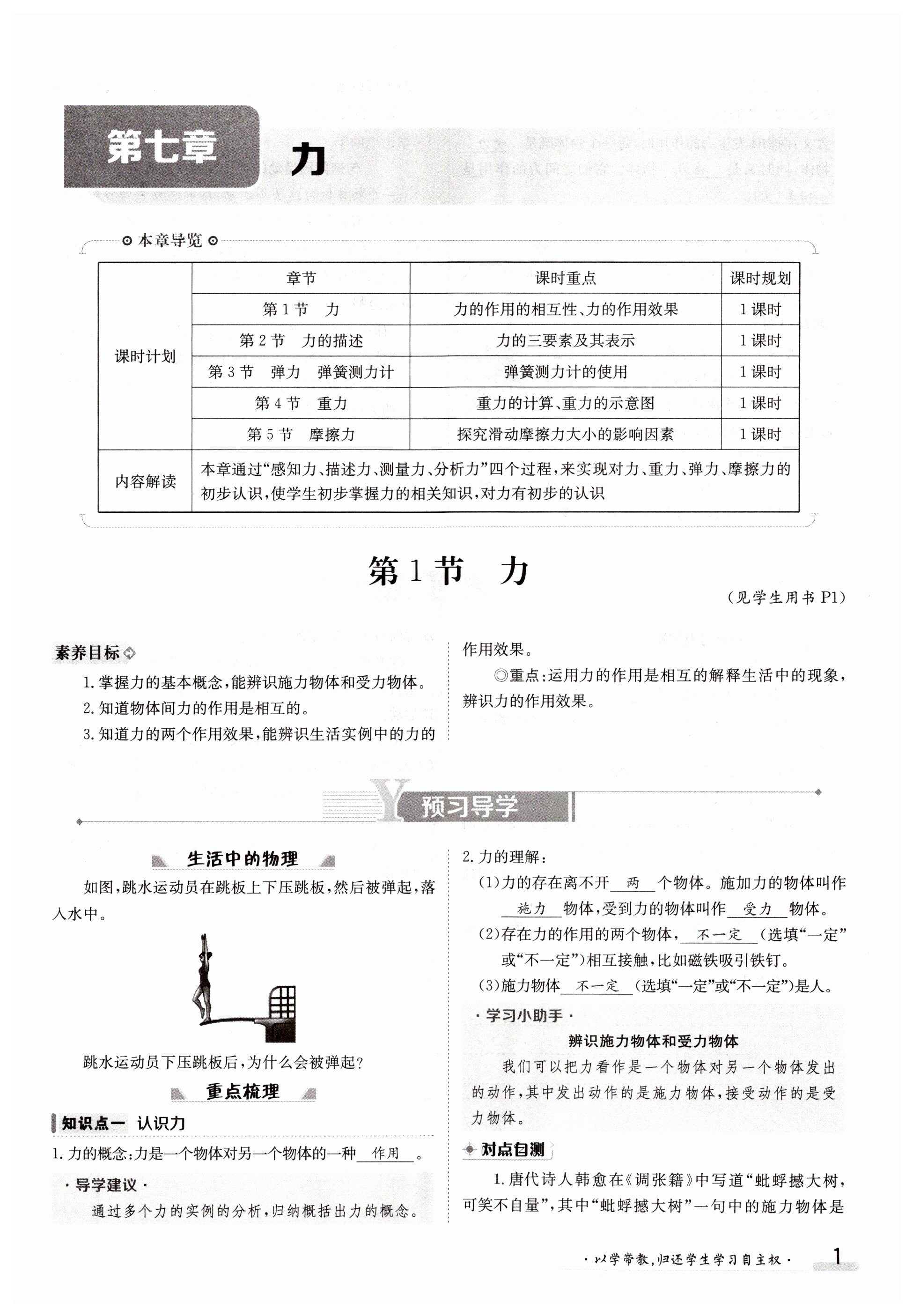 2023年金太陽導學案八年級物理下冊教科版 第1頁