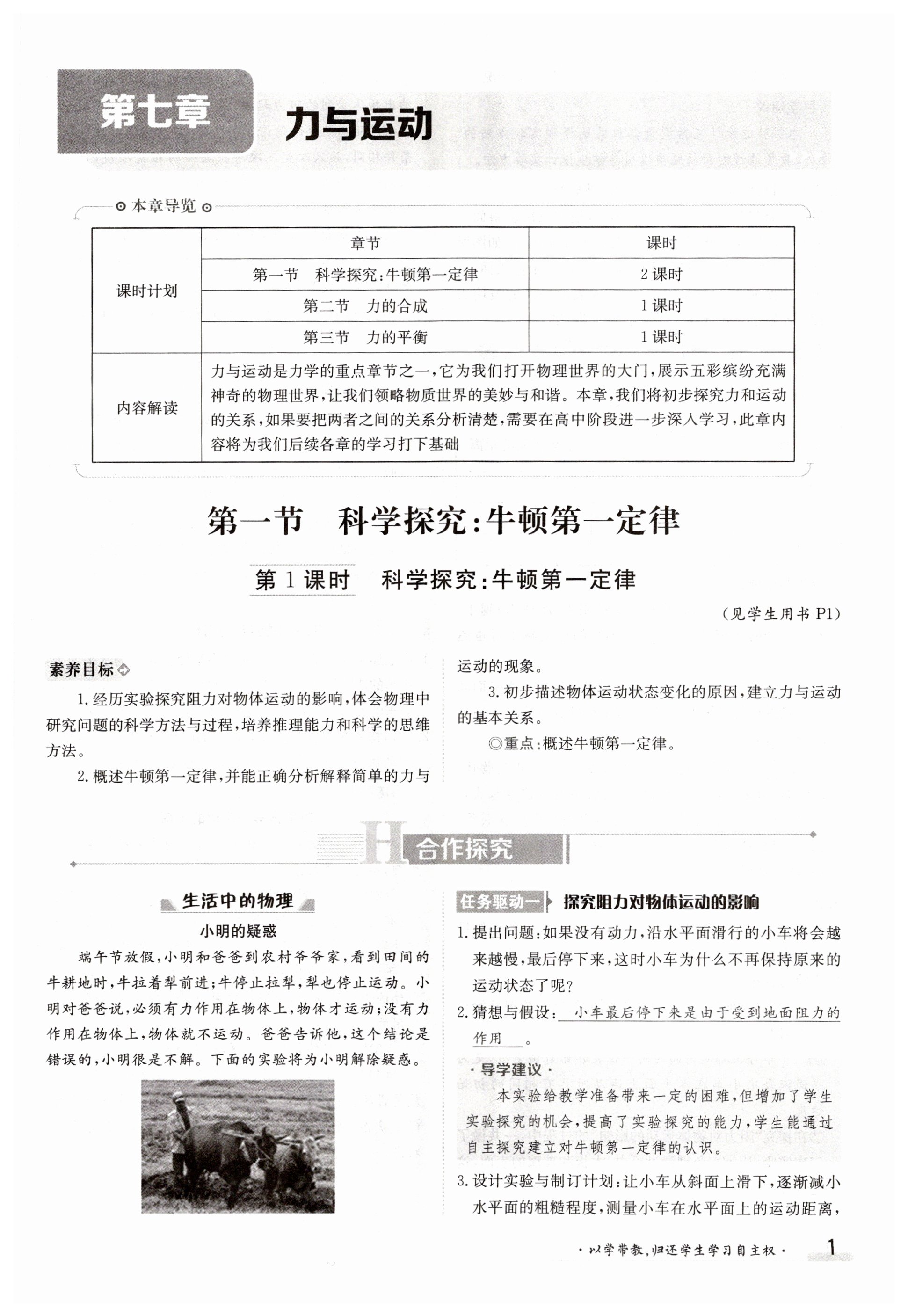 2023年金太阳导学案八年级物理下册沪科版 第1页