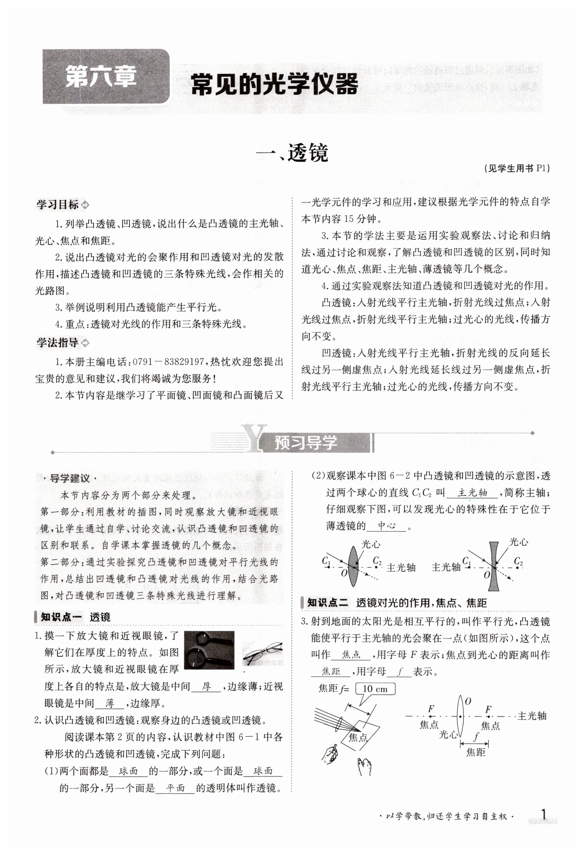 2023年金太阳导学案八年级物理下册北师大版 第1页