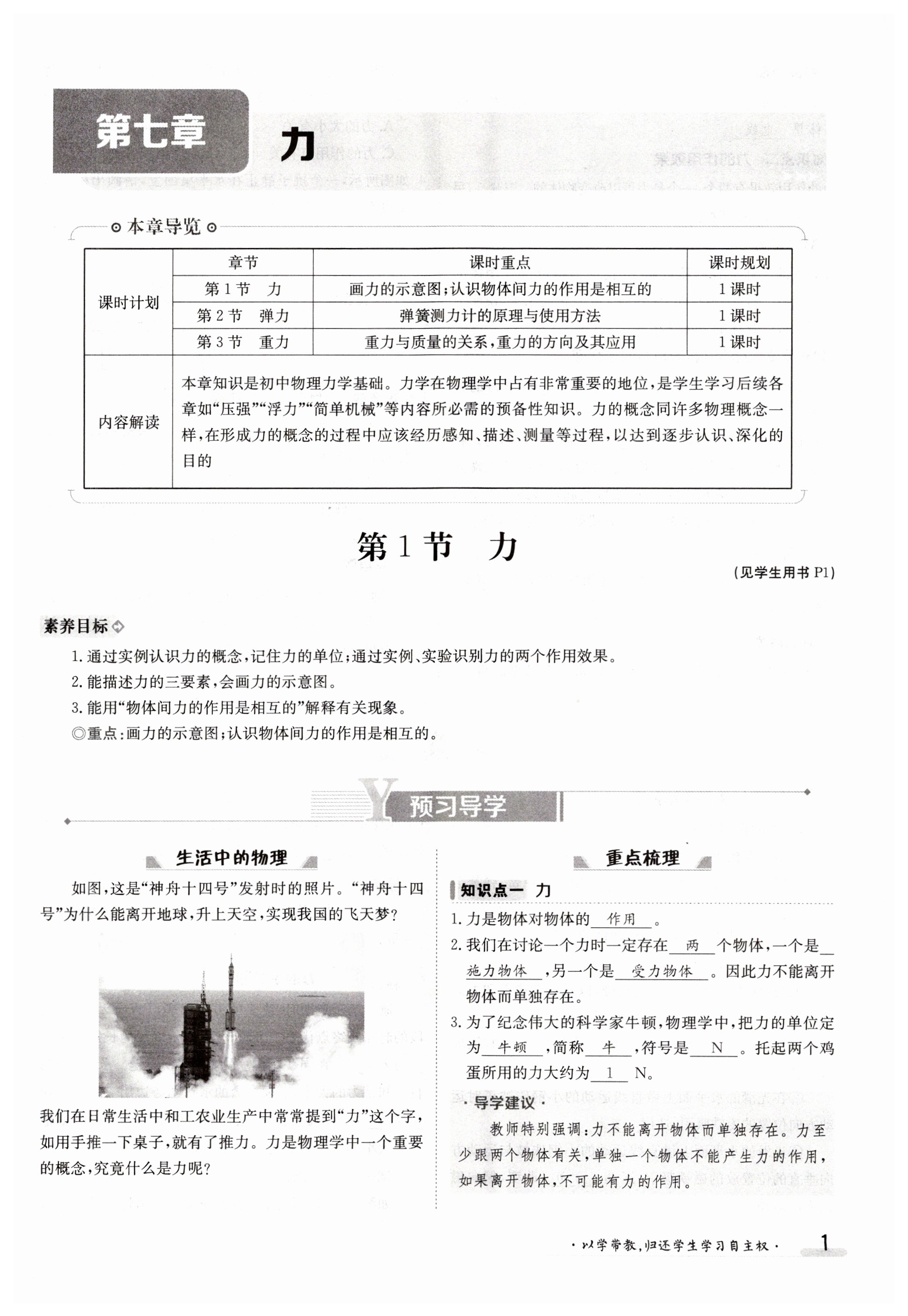 2023年金太阳导学案八年级物理下册人教版 第1页