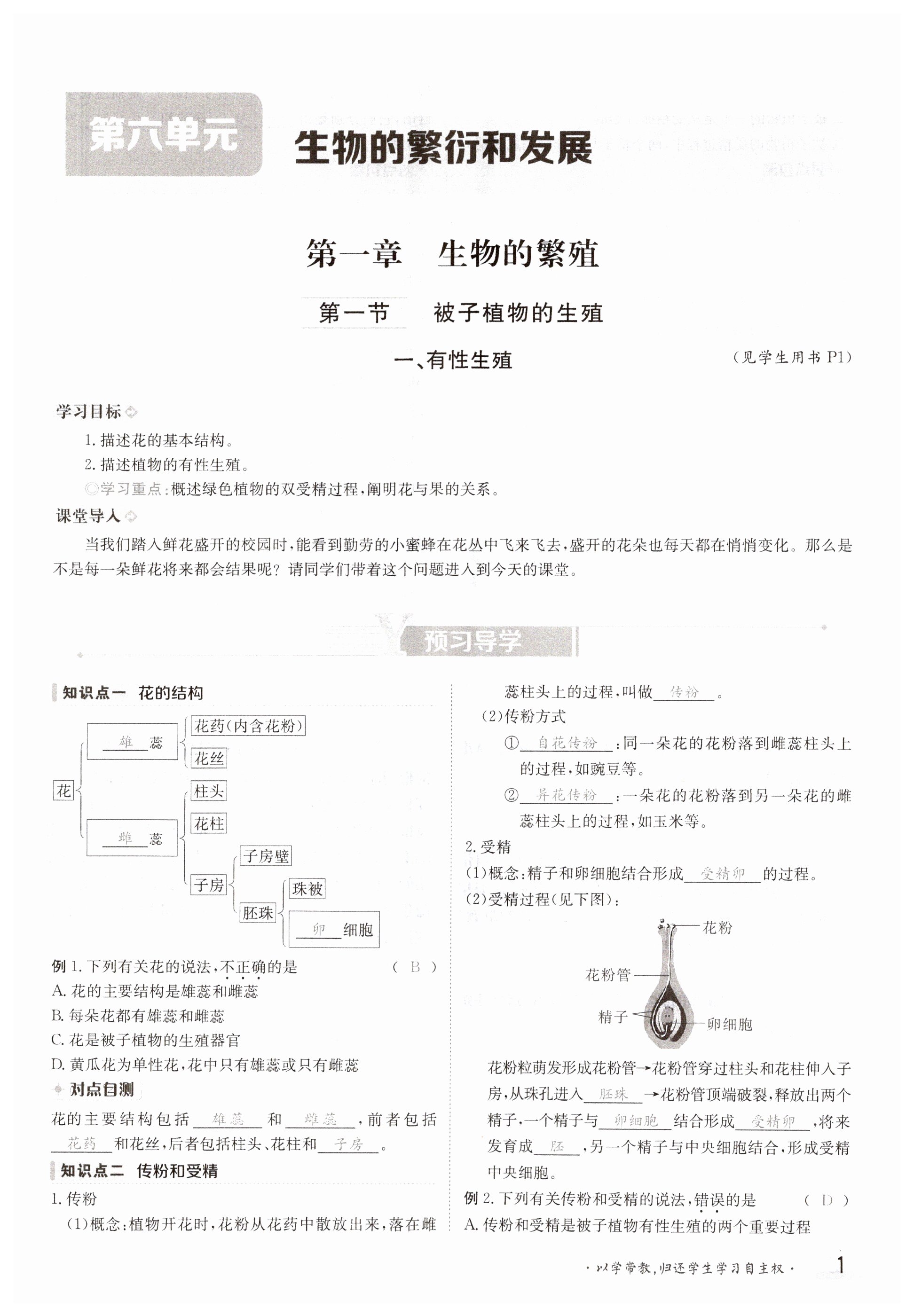 2023年金太阳导学案八年级生物下册冀少版 第1页