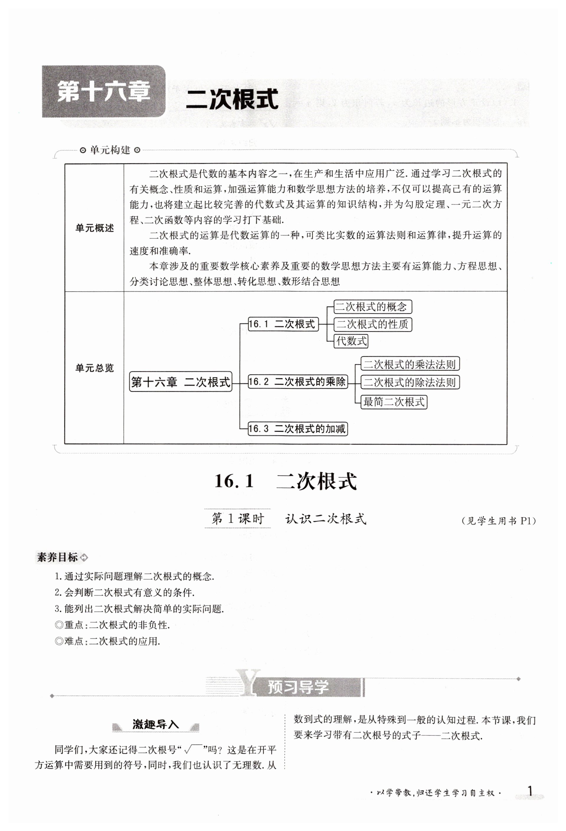 2023年金太阳导学案八年级数学下册人教版 第1页