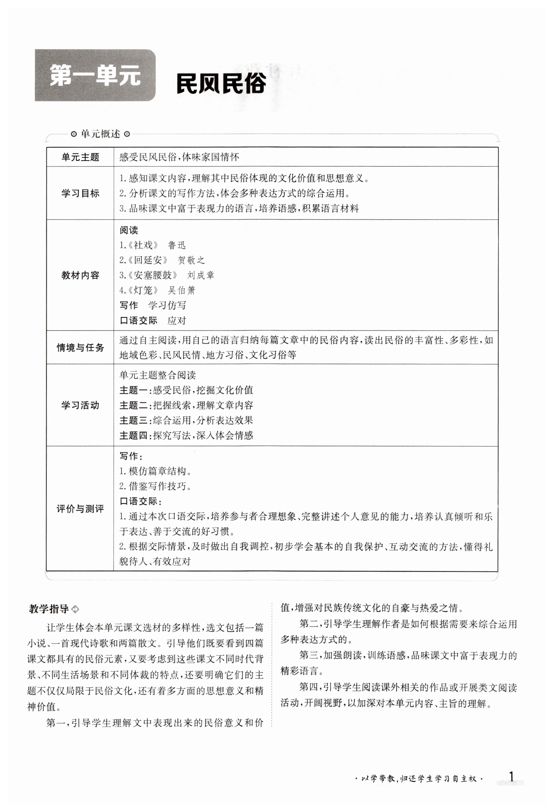 2023年金太陽導(dǎo)學(xué)案八年級語文下冊人教版 第1頁