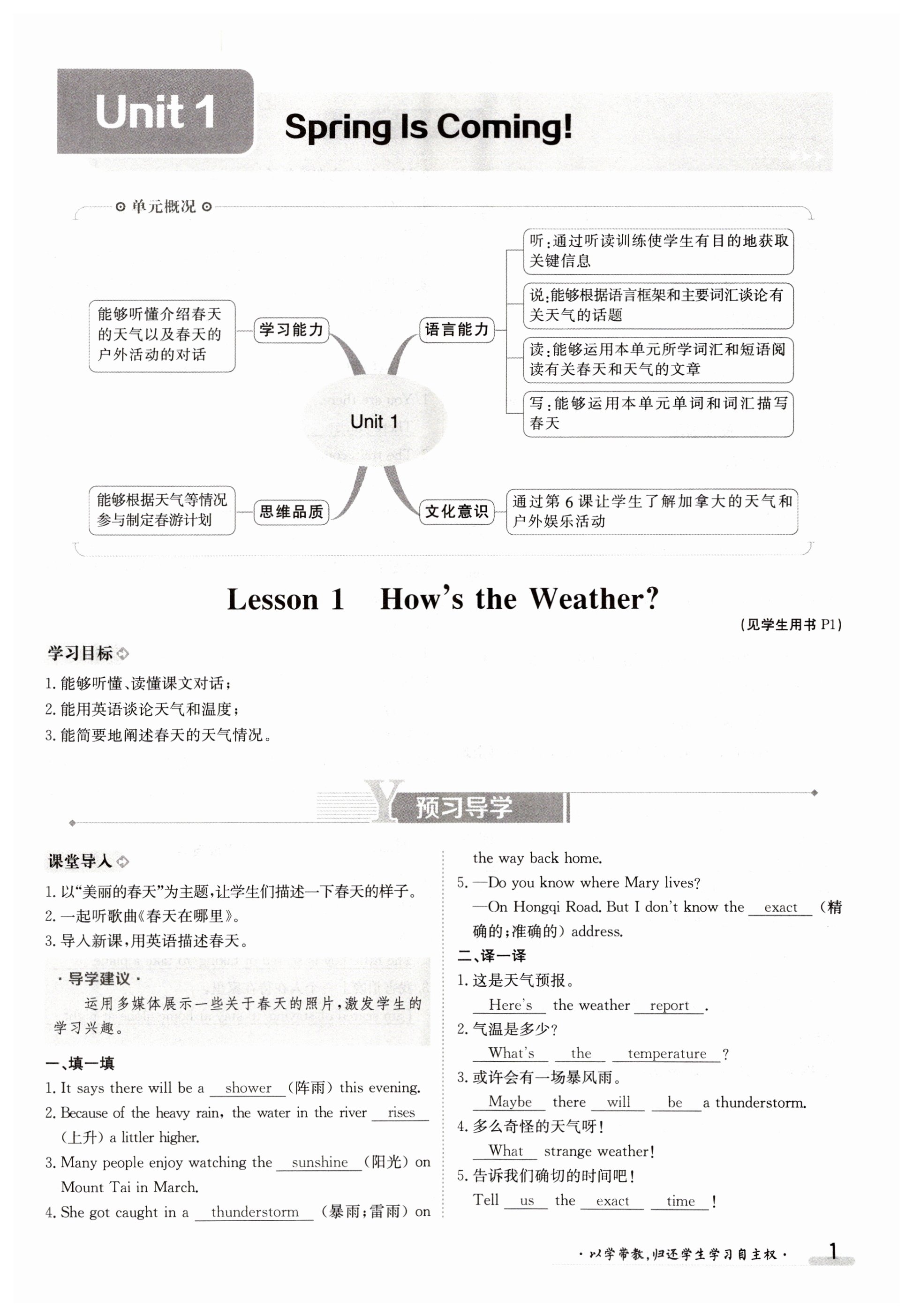 2023年金太陽導(dǎo)學(xué)案八年級英語下冊冀教版 第1頁