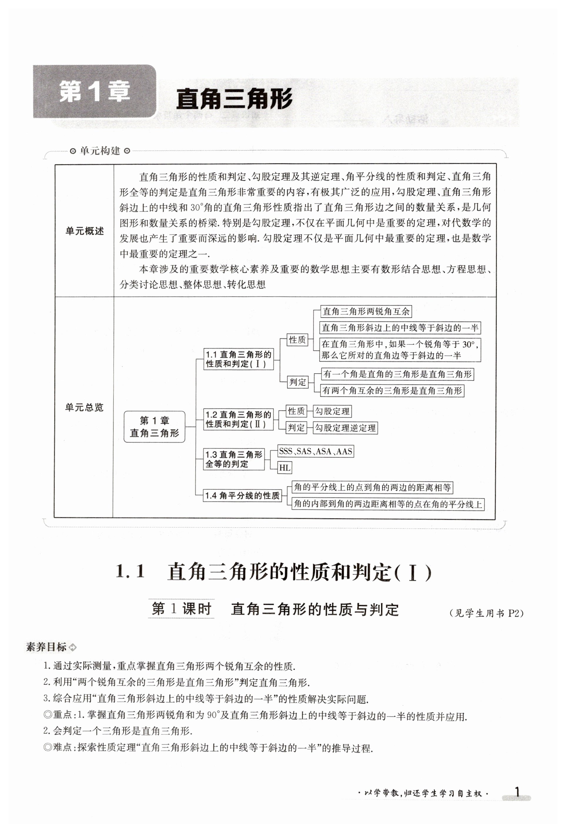 2023年金太阳导学案八年级数学下册湘教版 第1页