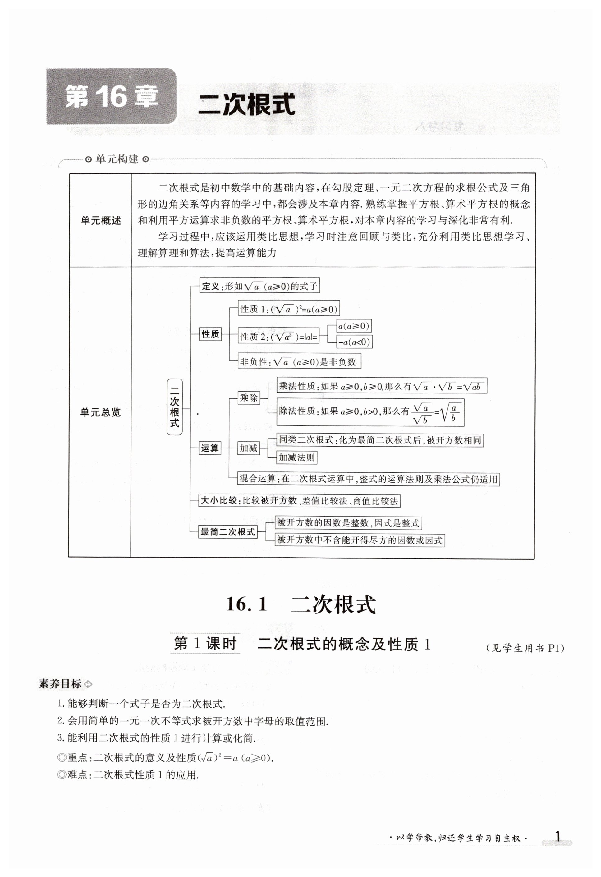 2023年金太陽導(dǎo)學(xué)案八年級數(shù)學(xué)下冊滬科版 第1頁