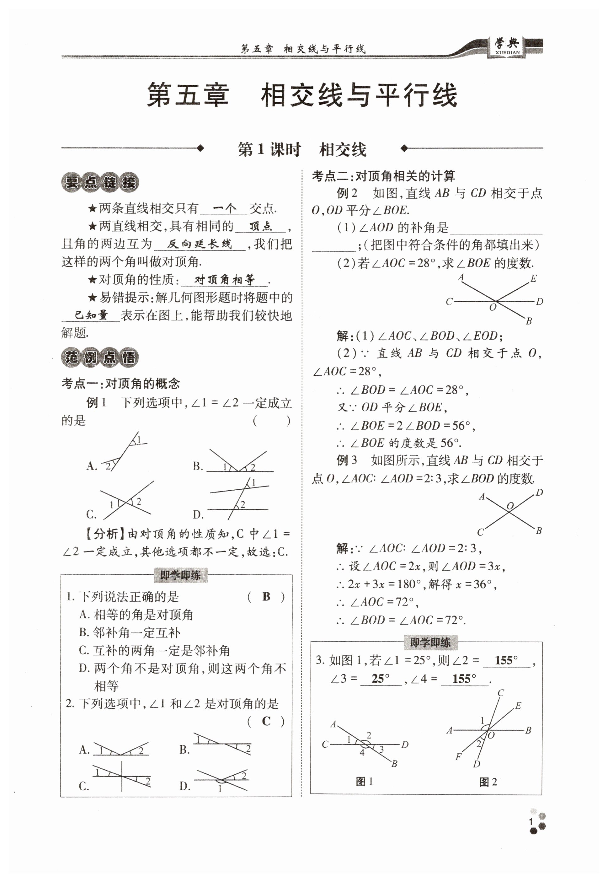 2023年學典四川七年級數(shù)學下冊人教版 第1頁