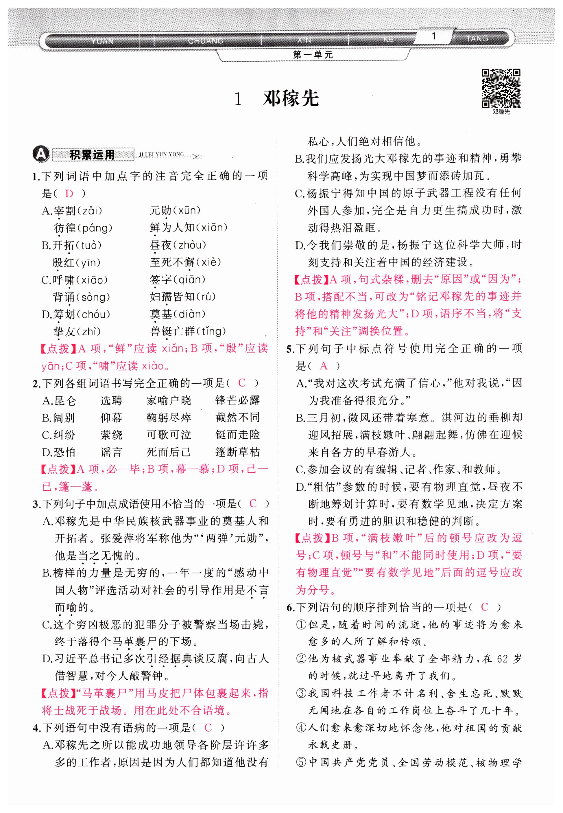 2023年原創(chuàng)新課堂七年級語文下冊人教版四川專版 第7頁