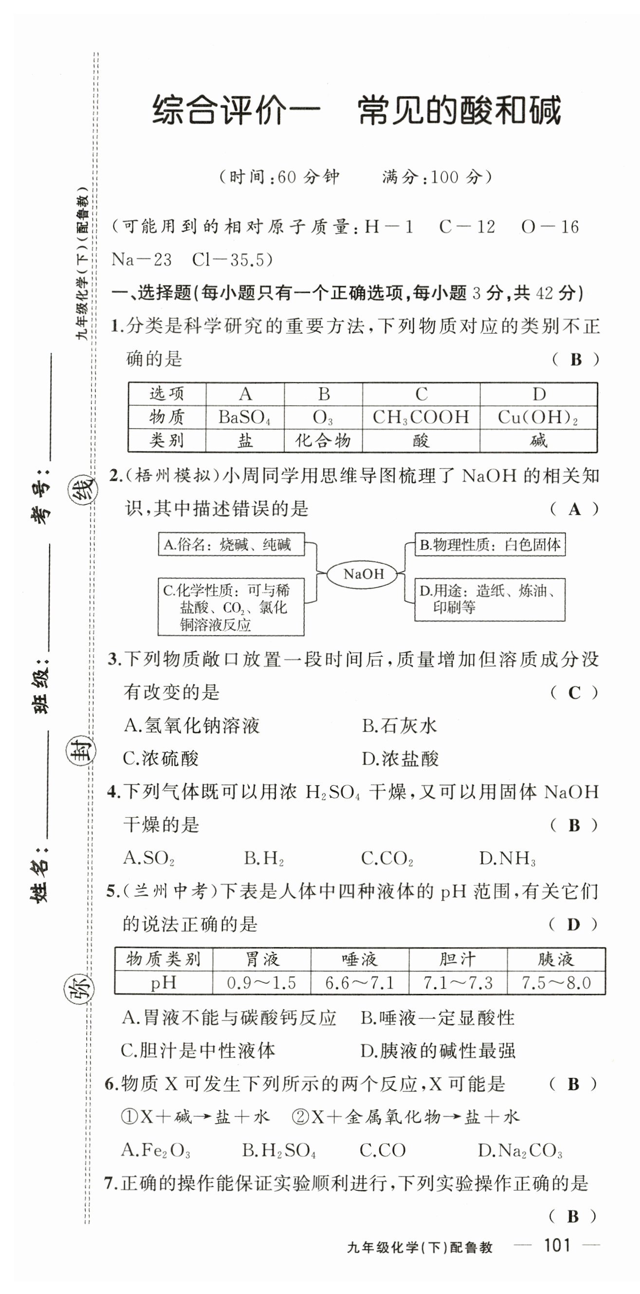 2023年原創(chuàng)新課堂九年級化學(xué)下冊魯教版四川專版 第1頁