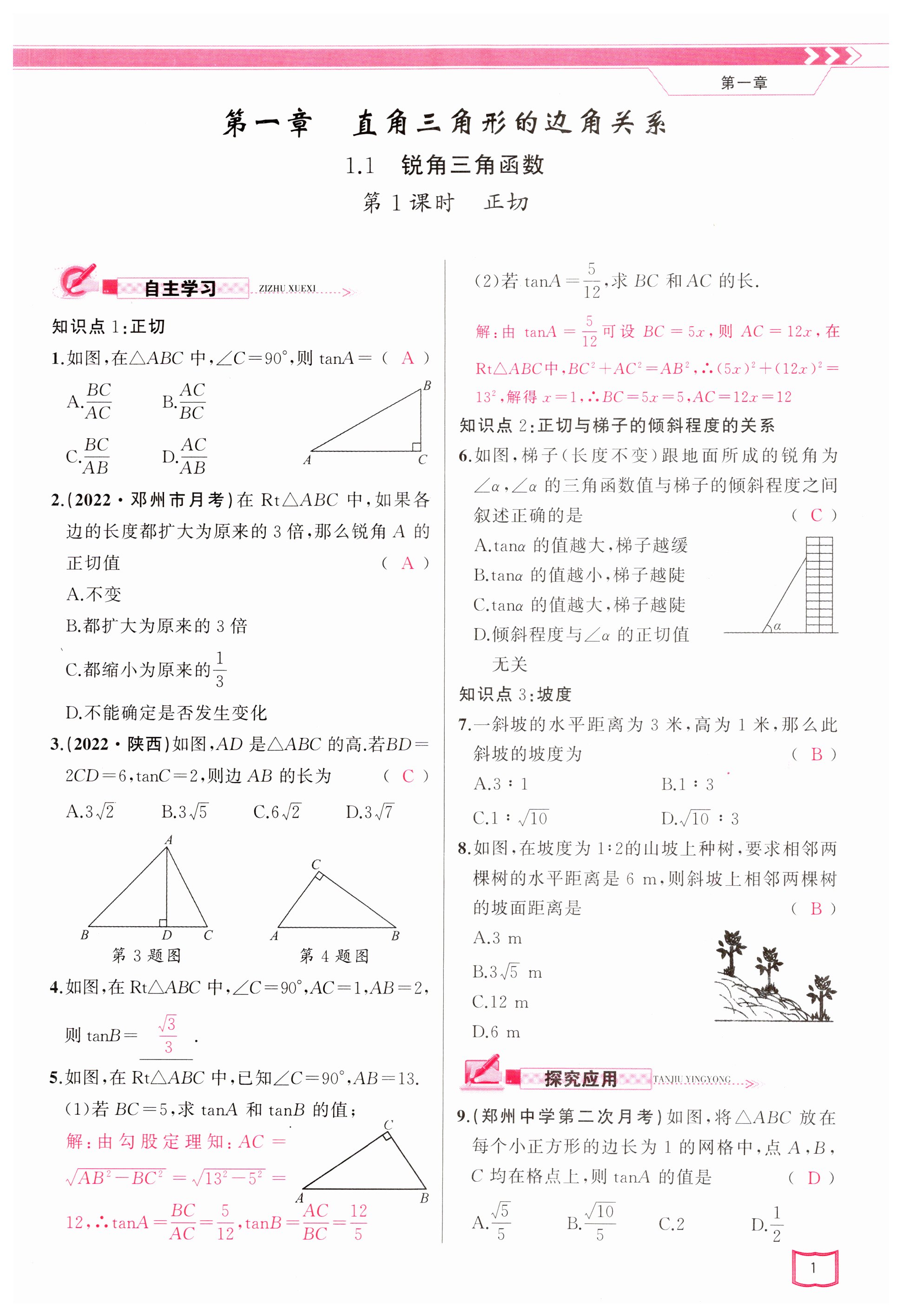 2023年原创新课堂九年级数学下册北师大版四川专版 第1页