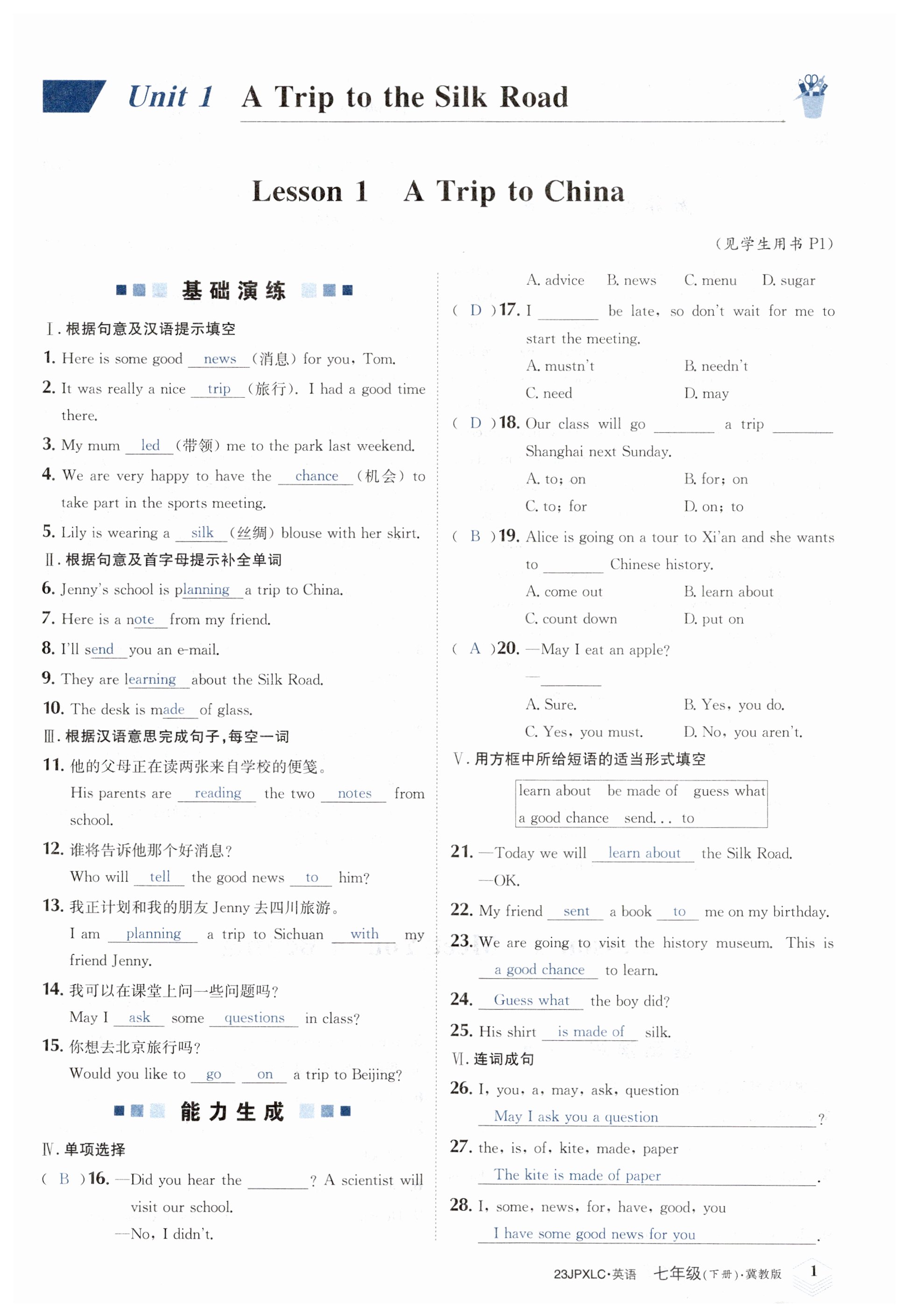 2023年金牌學(xué)練測七年級英語下冊冀教版 第1頁