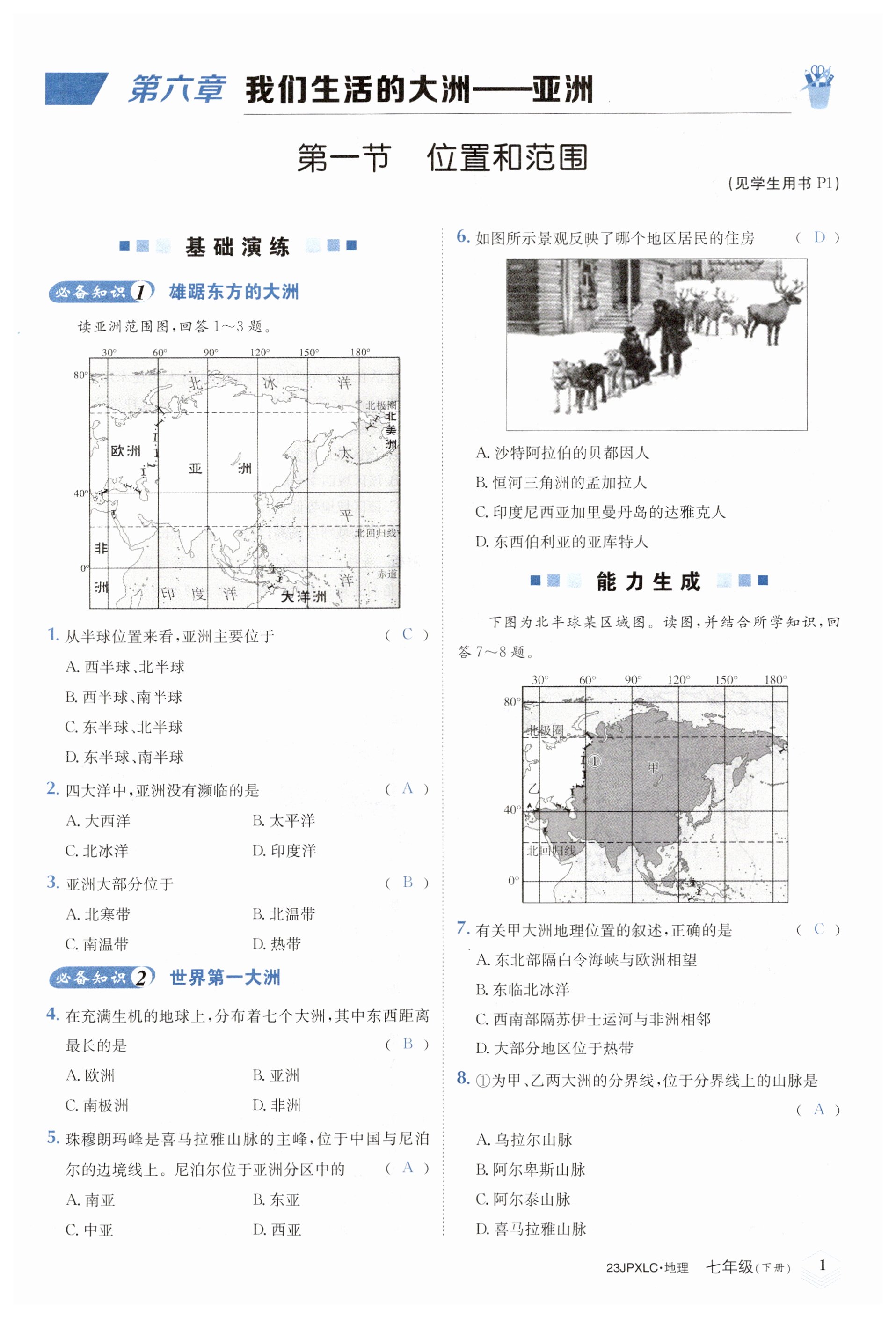 2023年金牌學(xué)練測(cè)七年級(jí)地理下冊(cè)人教版 第1頁