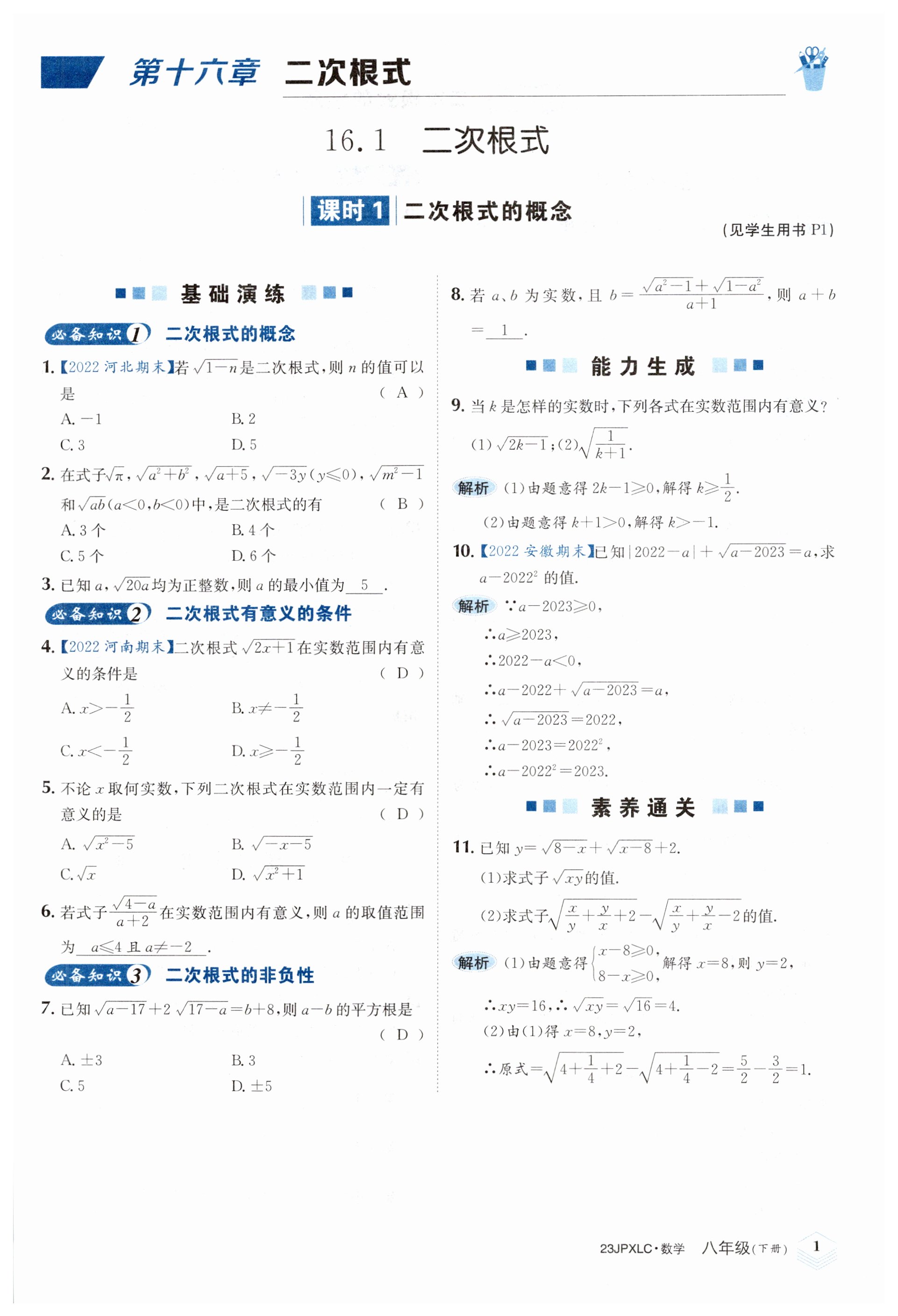 2023年金牌學(xué)練測(cè)八年級(jí)數(shù)學(xué)下冊(cè)人教版 第1頁(yè)