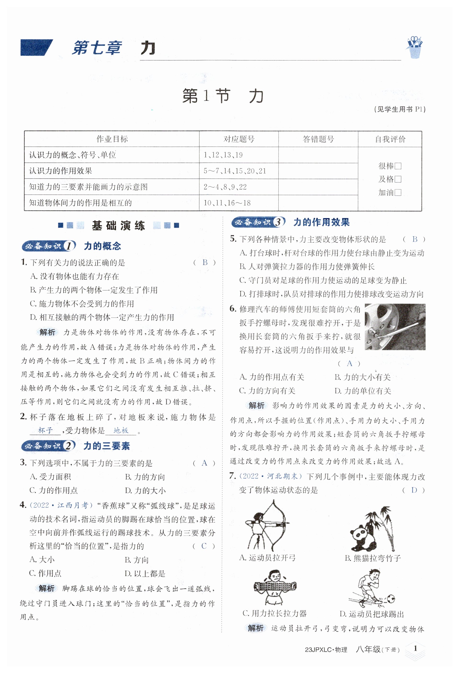 2023年金牌學(xué)練測八年級物理下冊人教版 第1頁