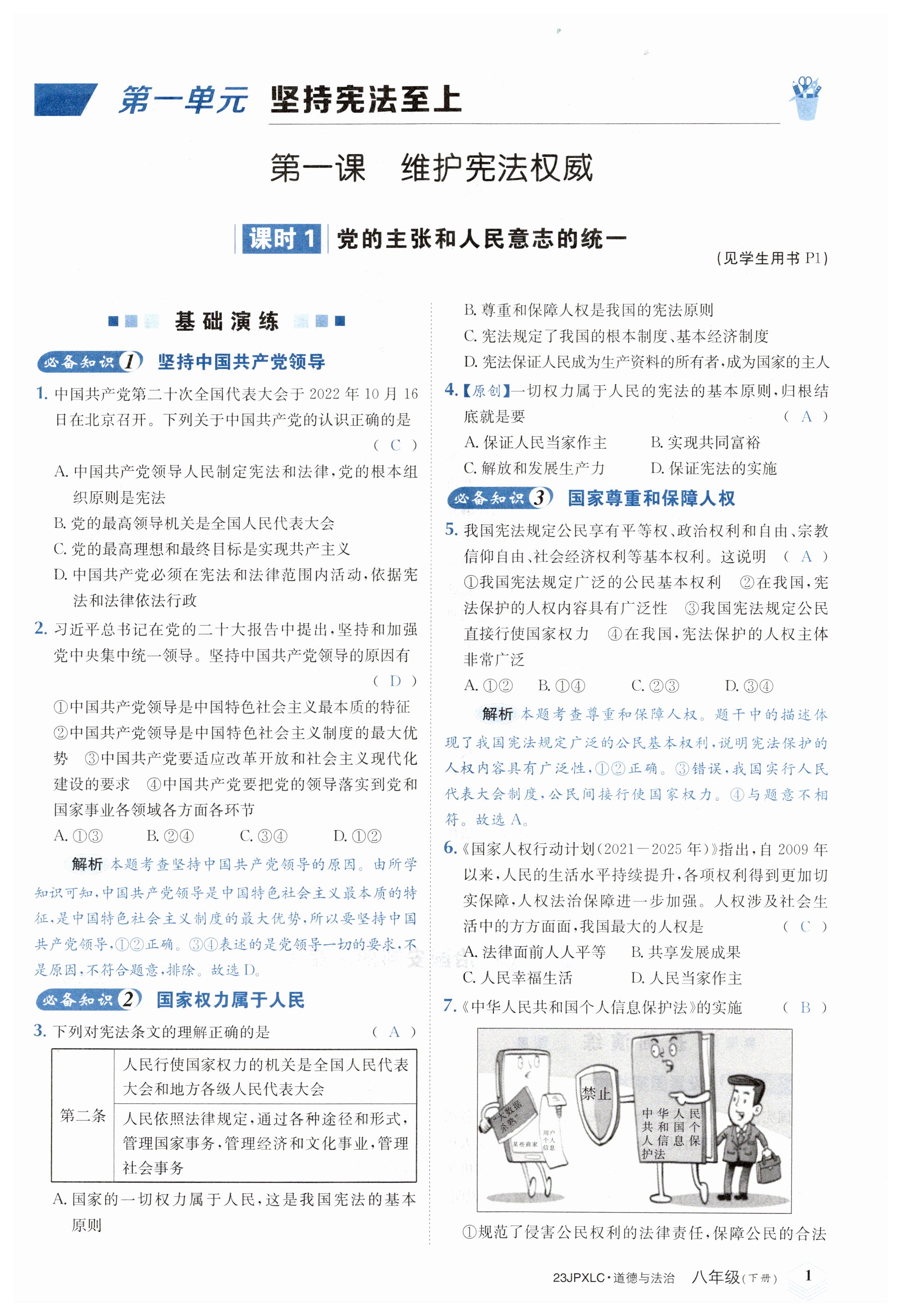 2023年金牌學練測八年級道德與法治下冊人教版 第1頁