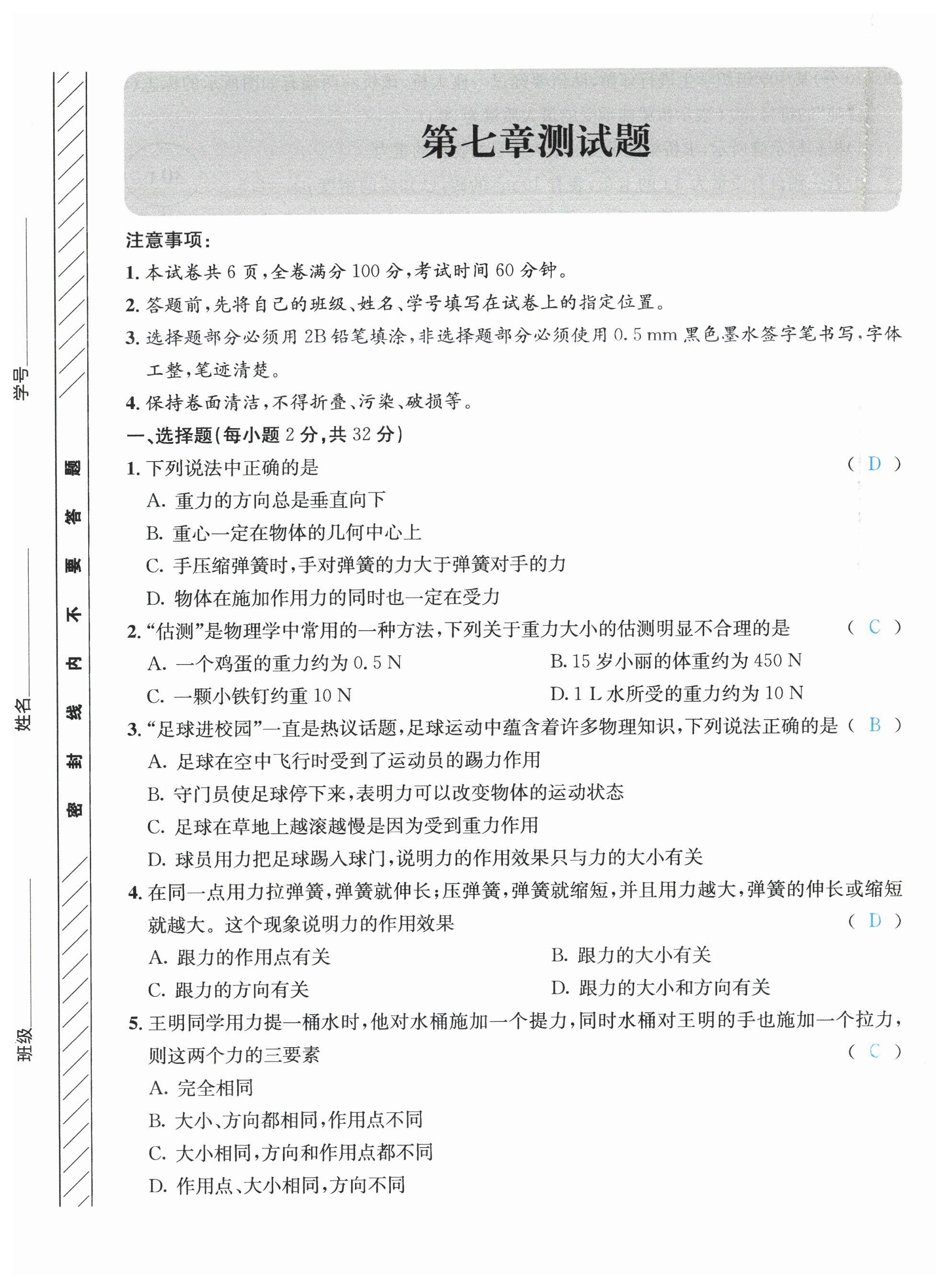 2023年第一學(xué)堂八年級(jí)物理下冊(cè)教科版 第1頁(yè)
