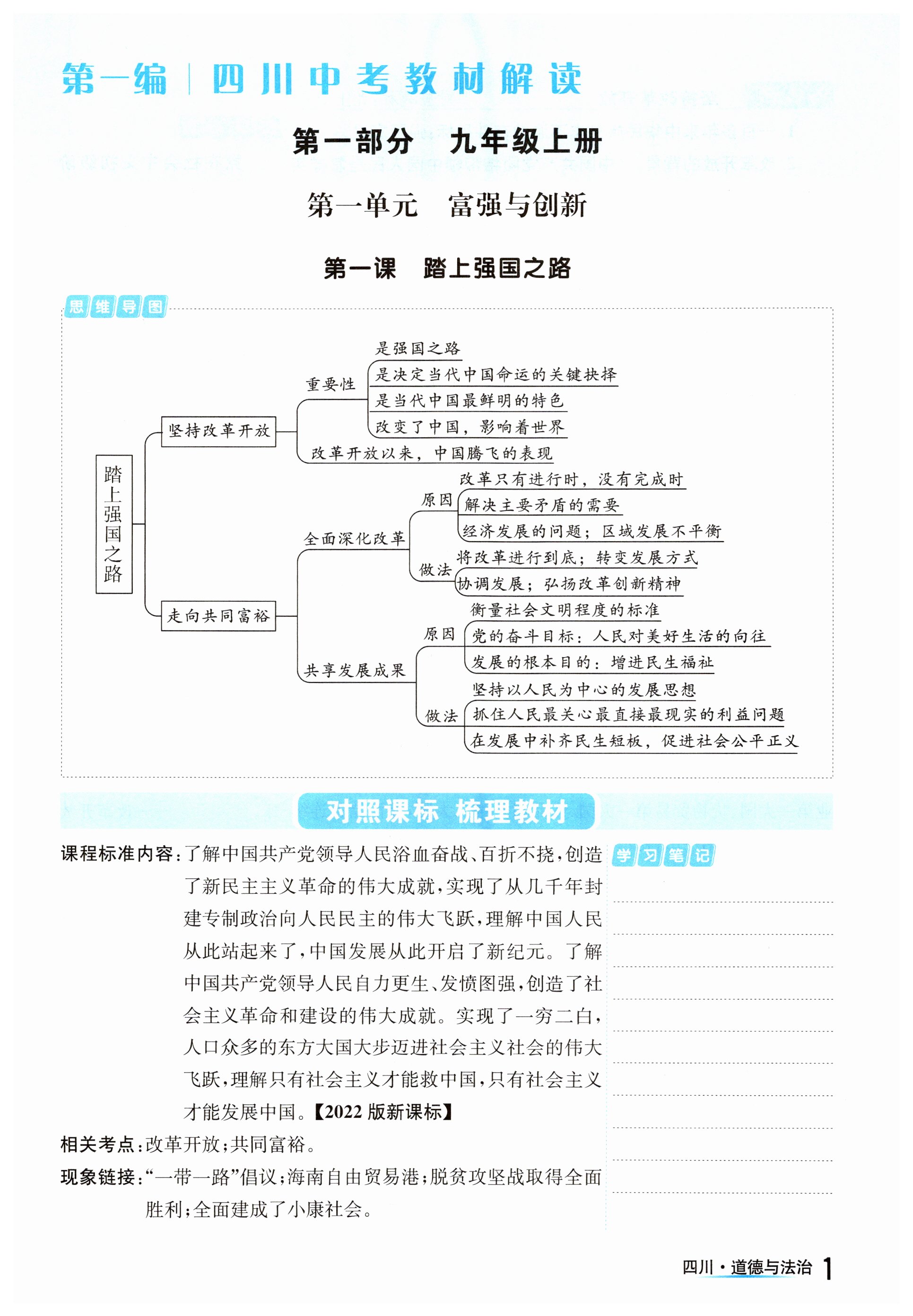 2023年中考2号道德与法治四川专版 第1页