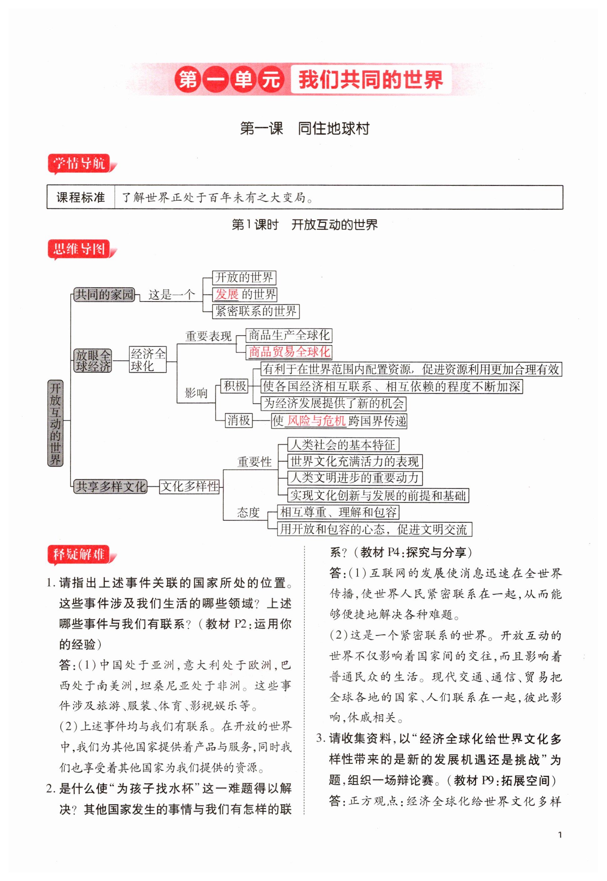 2023年暢行課堂九年級(jí)道德與法治下冊(cè)人教版山西專(zhuān)版 第1頁(yè)